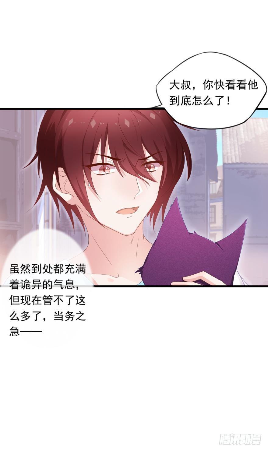 《做我的猫》08 可以理解 第26页