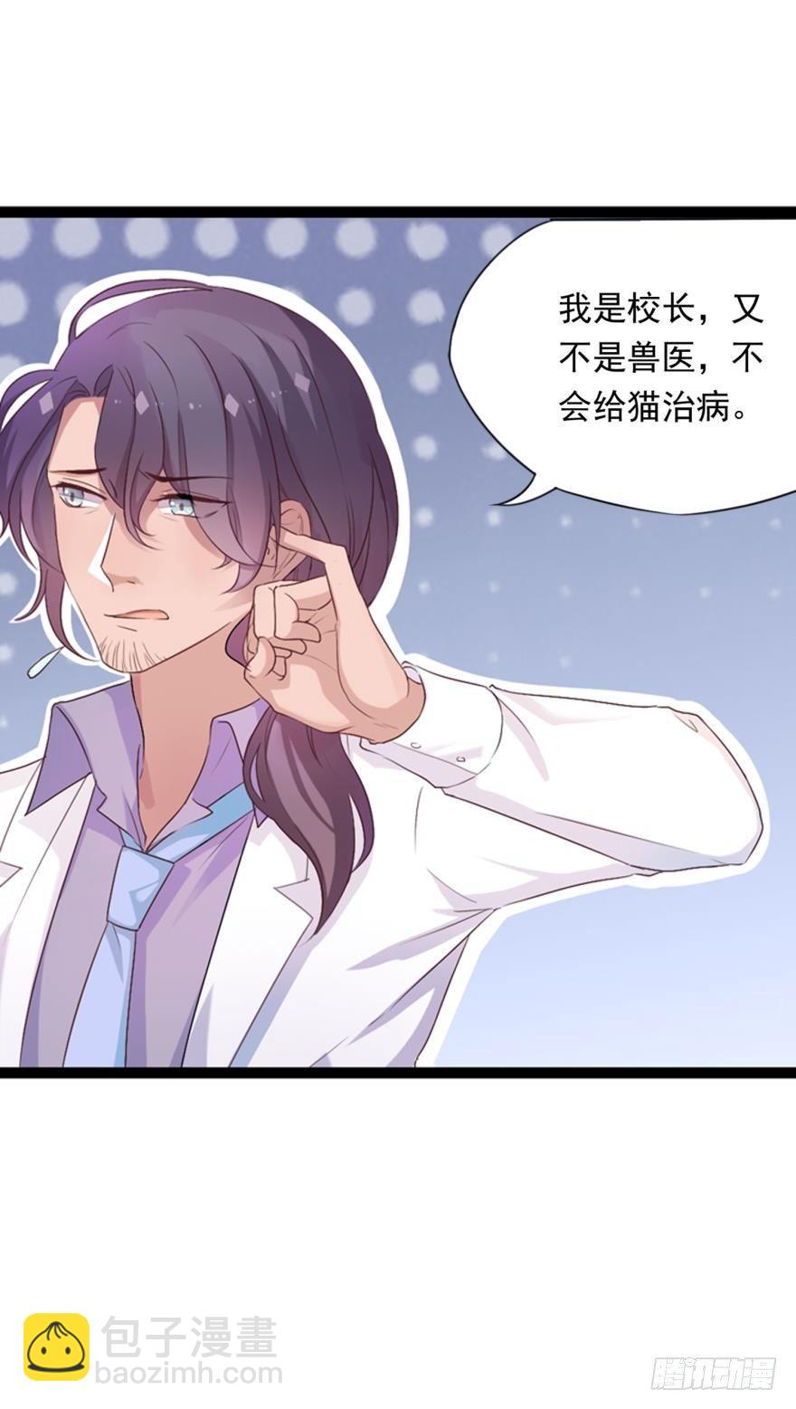 《做我的猫》08 可以理解 第27页