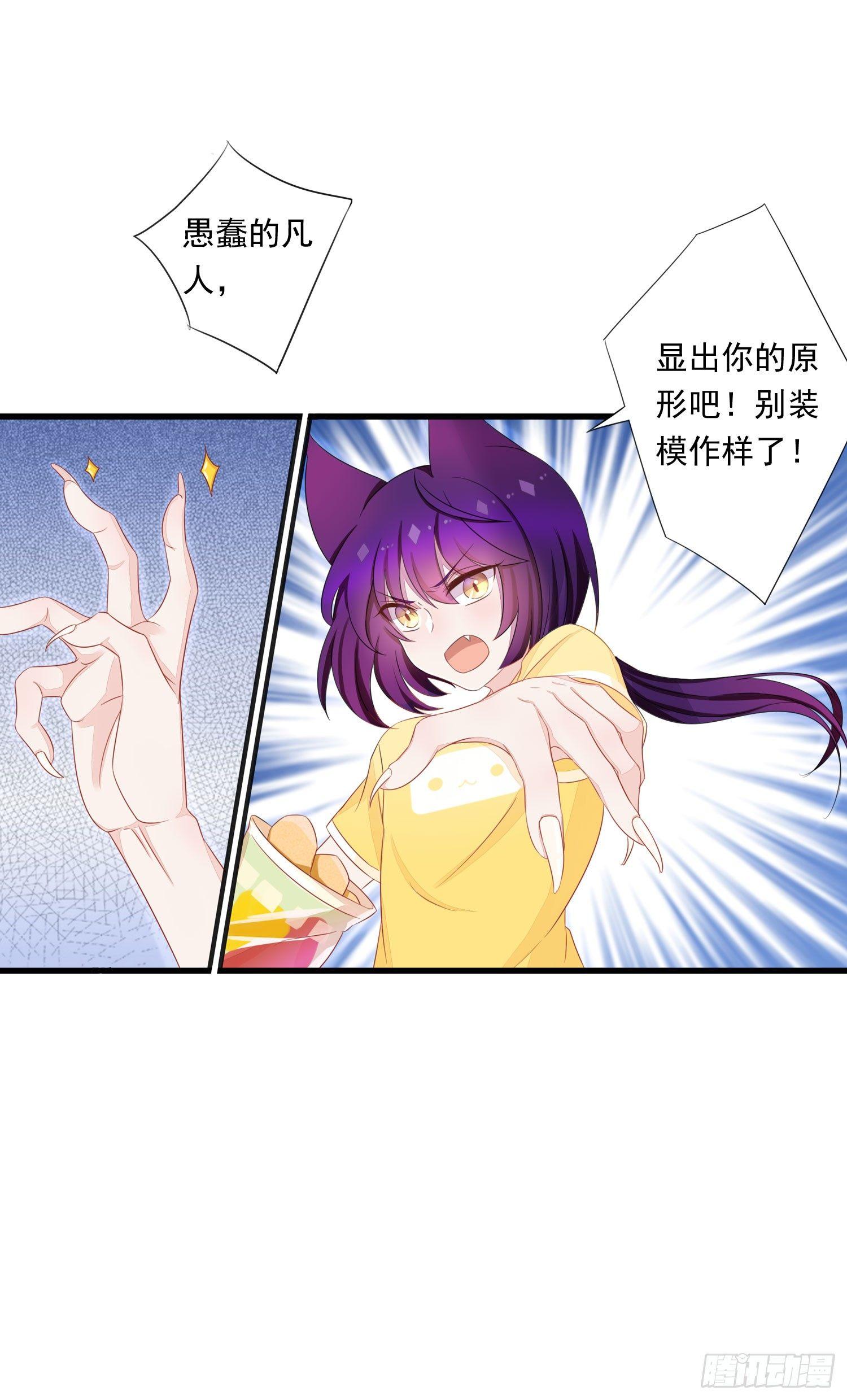 《做我的猫》10 见见世面 第12页