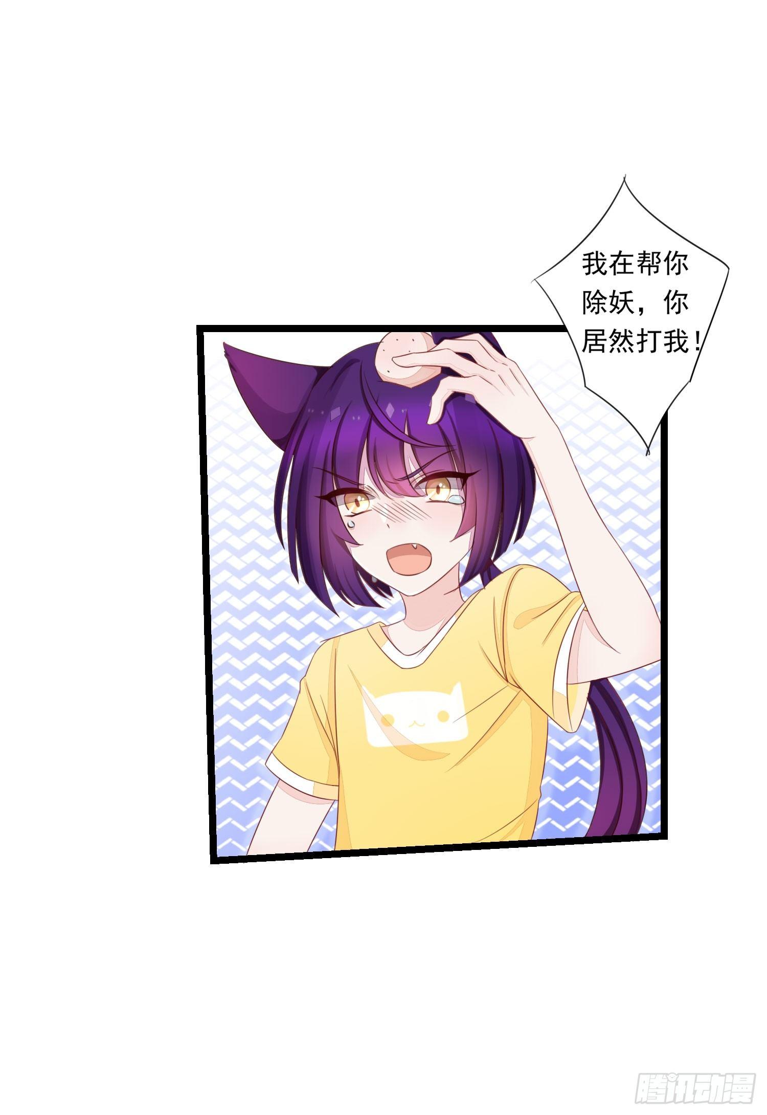 《做我的猫》10 见见世面 第15页