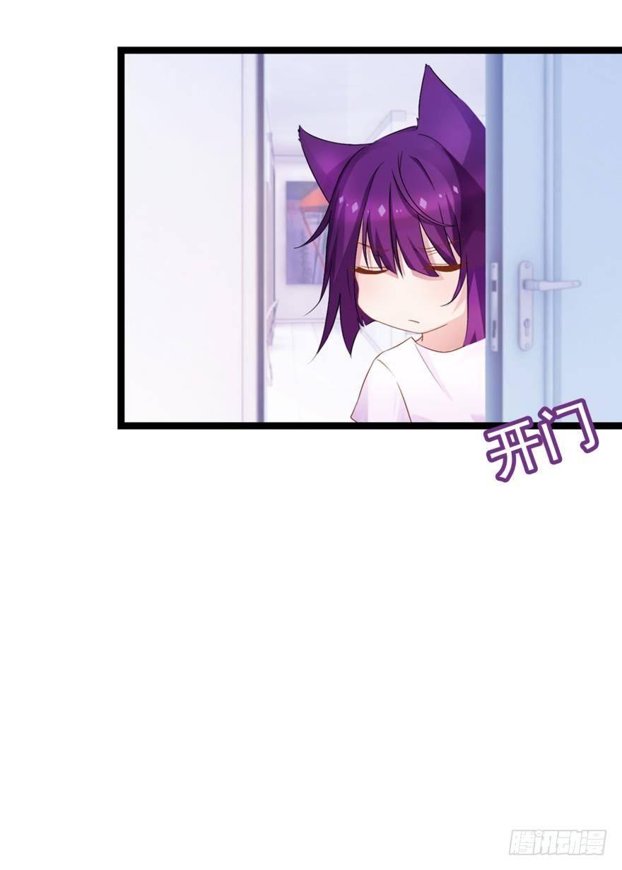 《做我的猫》09 这个人我不喜欢 第24页
