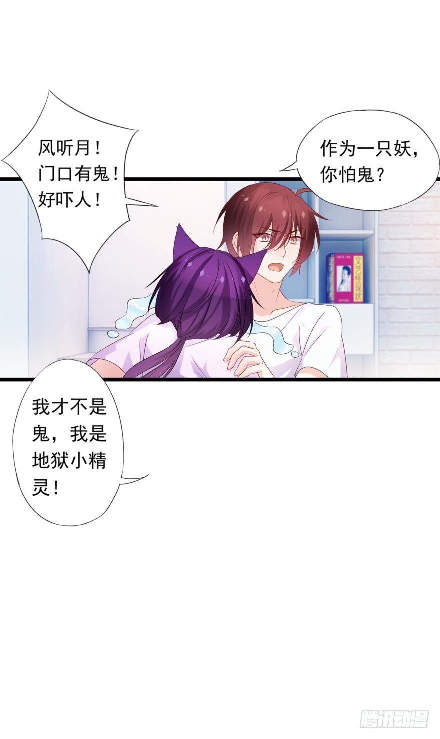 《做我的猫》09 这个人我不喜欢 第28页