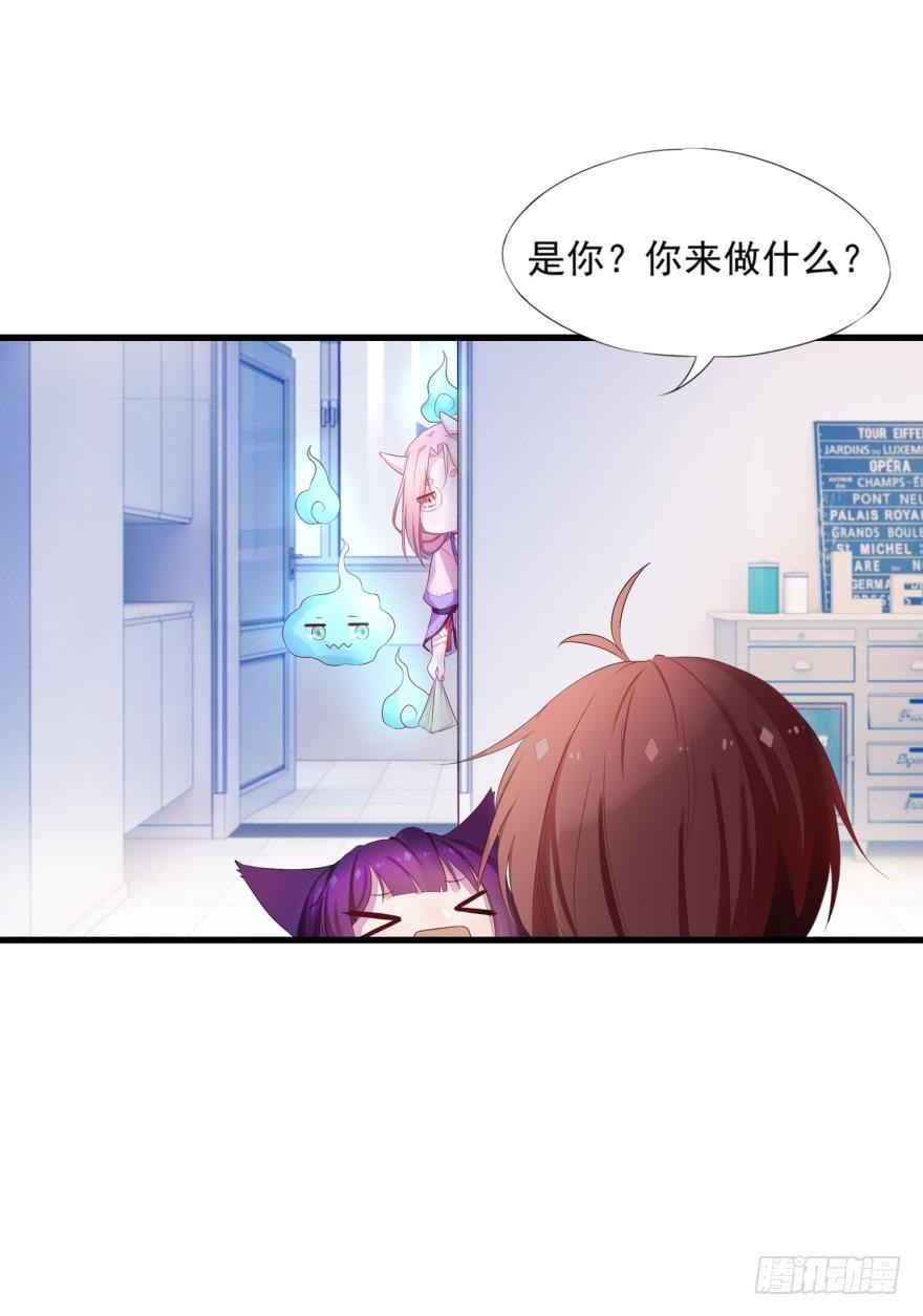 《做我的猫》09 这个人我不喜欢 第30页