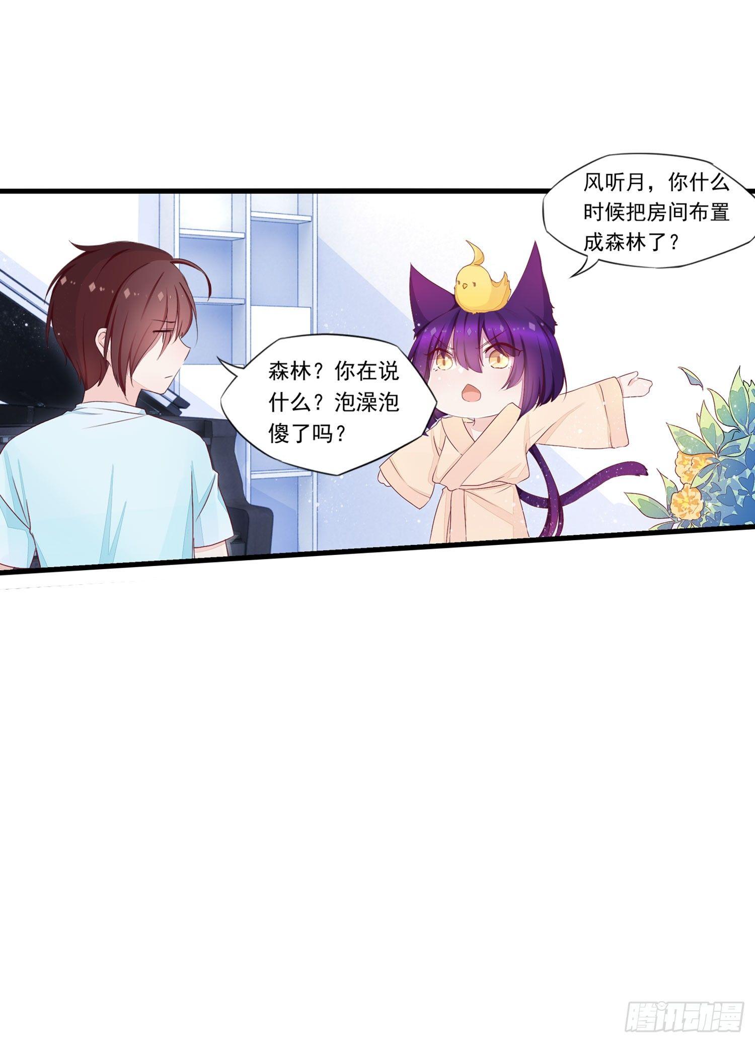 《做我的猫》13 风听月的能力 第24页