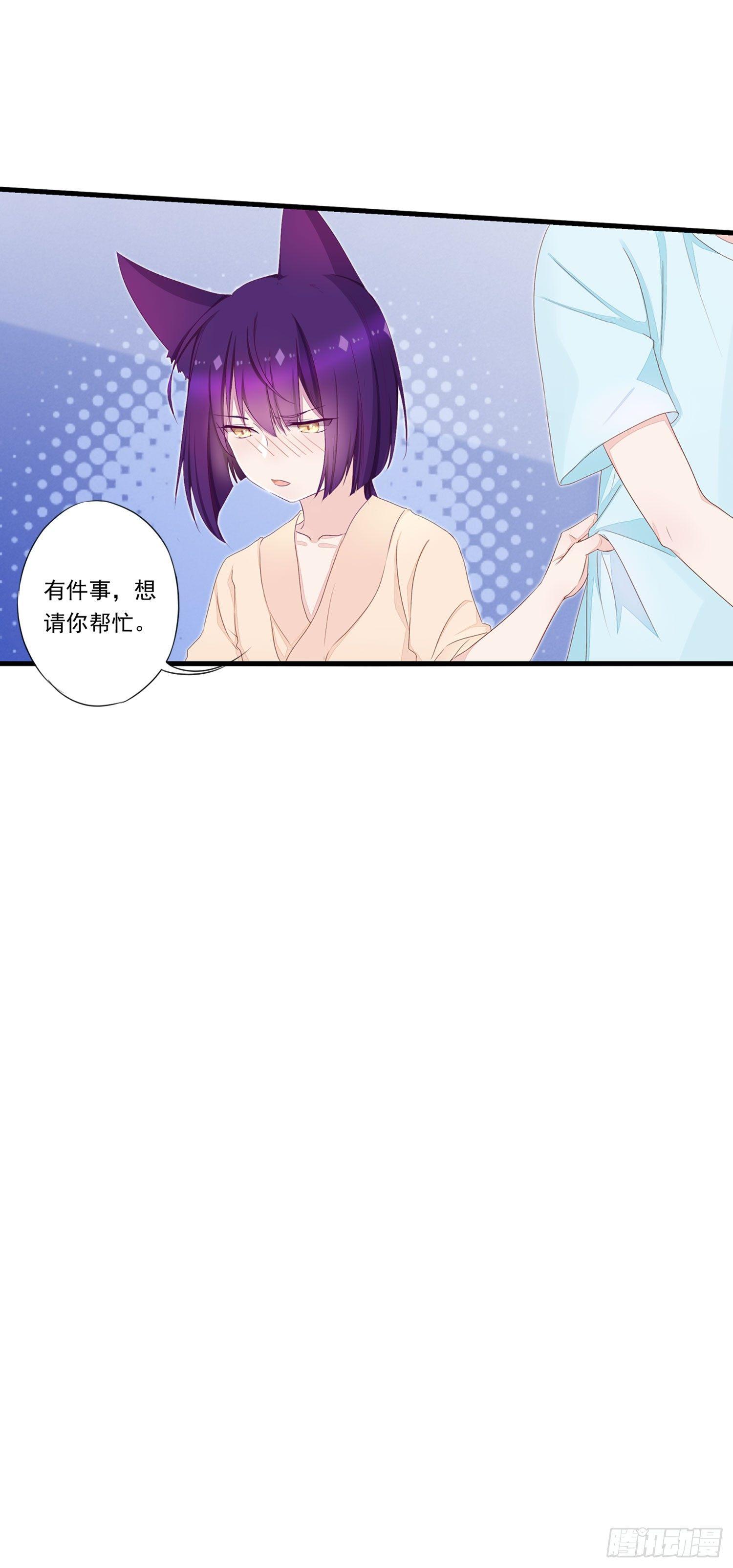 《做我的猫》13 风听月的能力 第30页
