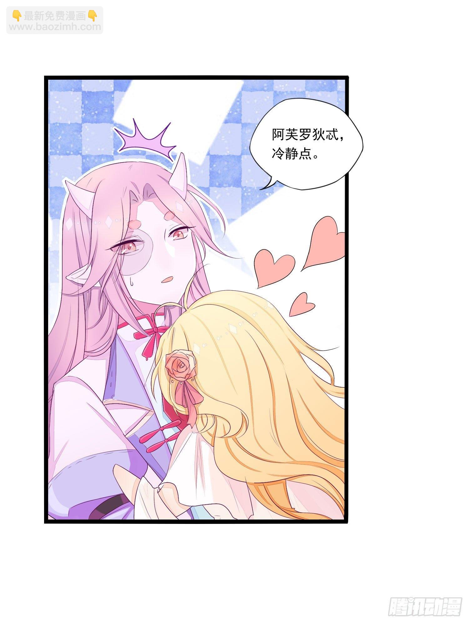 《做我的猫》15 阿芙罗狄忒 第14页