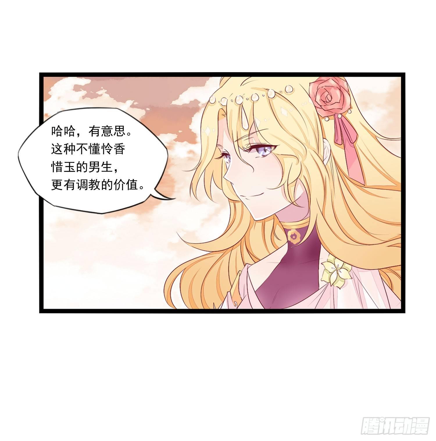 《做我的猫》15 阿芙罗狄忒 第27页