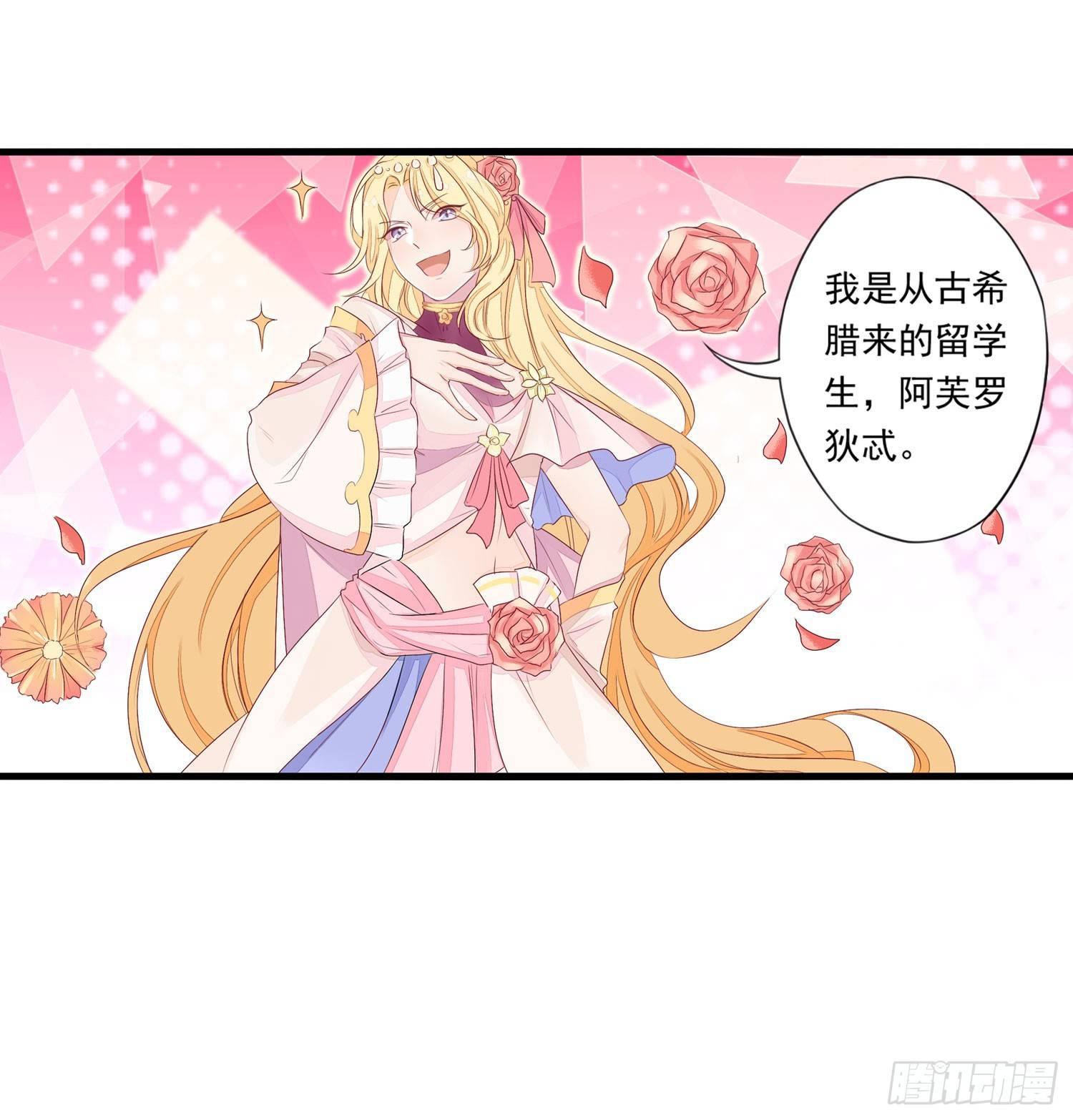 《做我的猫》15 阿芙罗狄忒 第28页