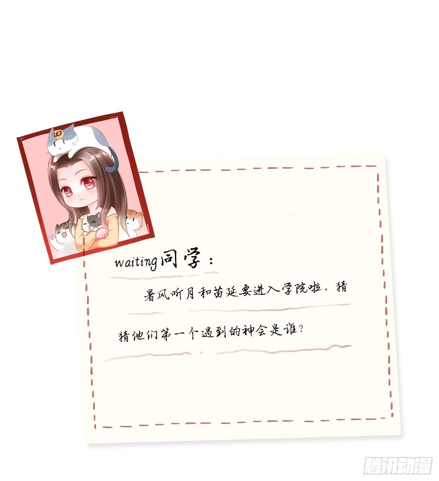 《做我的猫》15 阿芙罗狄忒 第29页