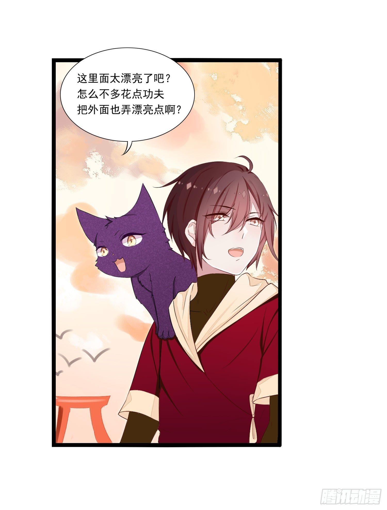 《做我的猫》15 阿芙罗狄忒 第9页