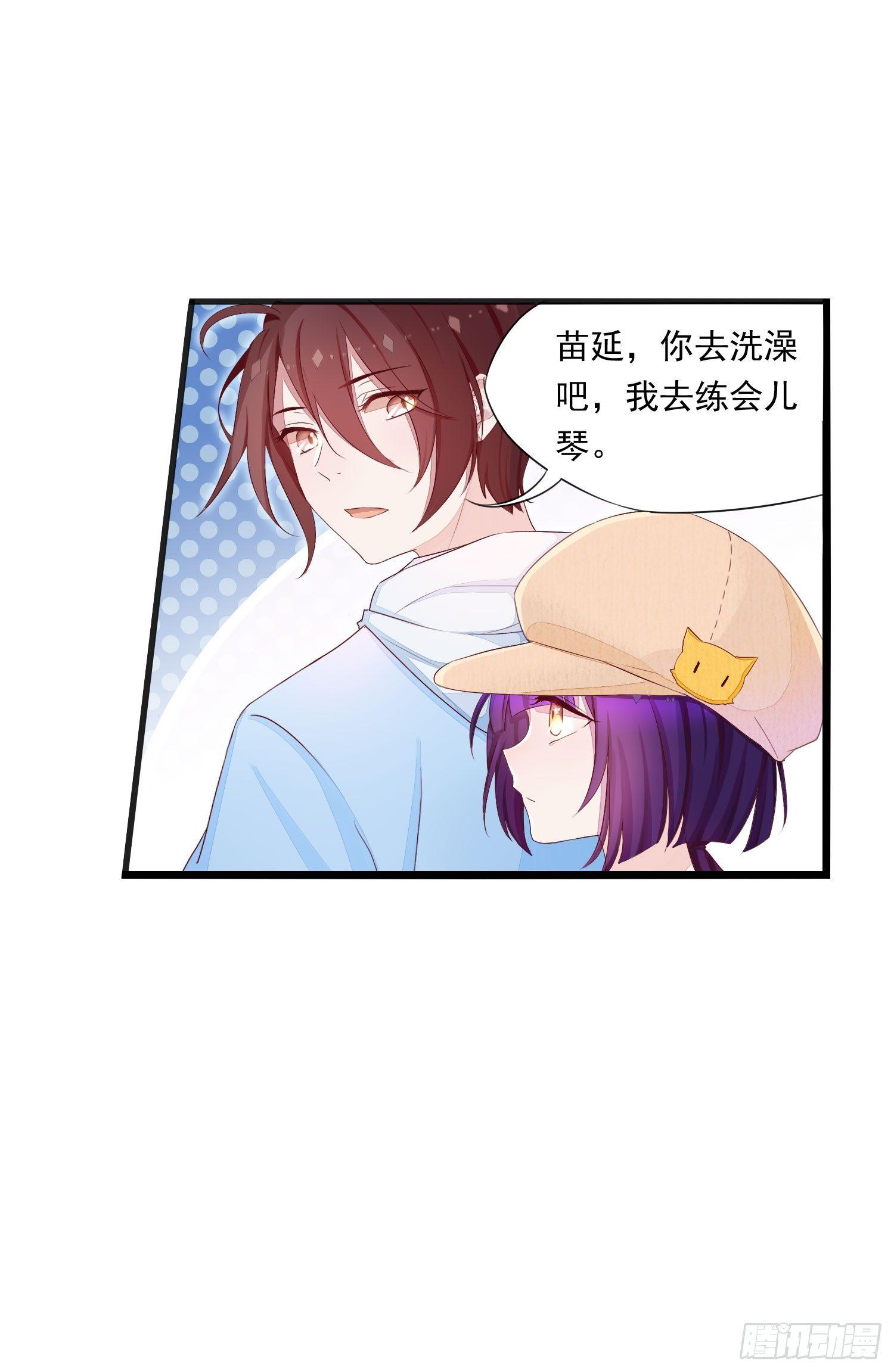 《做我的猫》12 被看光了喵 第12页