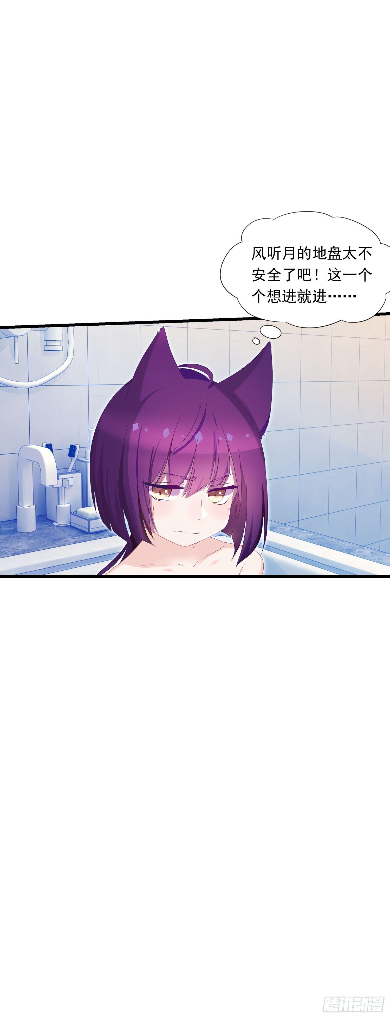 《做我的猫》12 被看光了喵 第29页