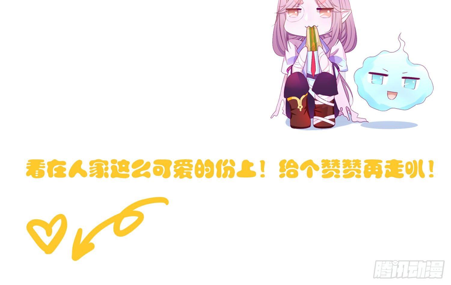 《做我的猫》12 被看光了喵 第31页