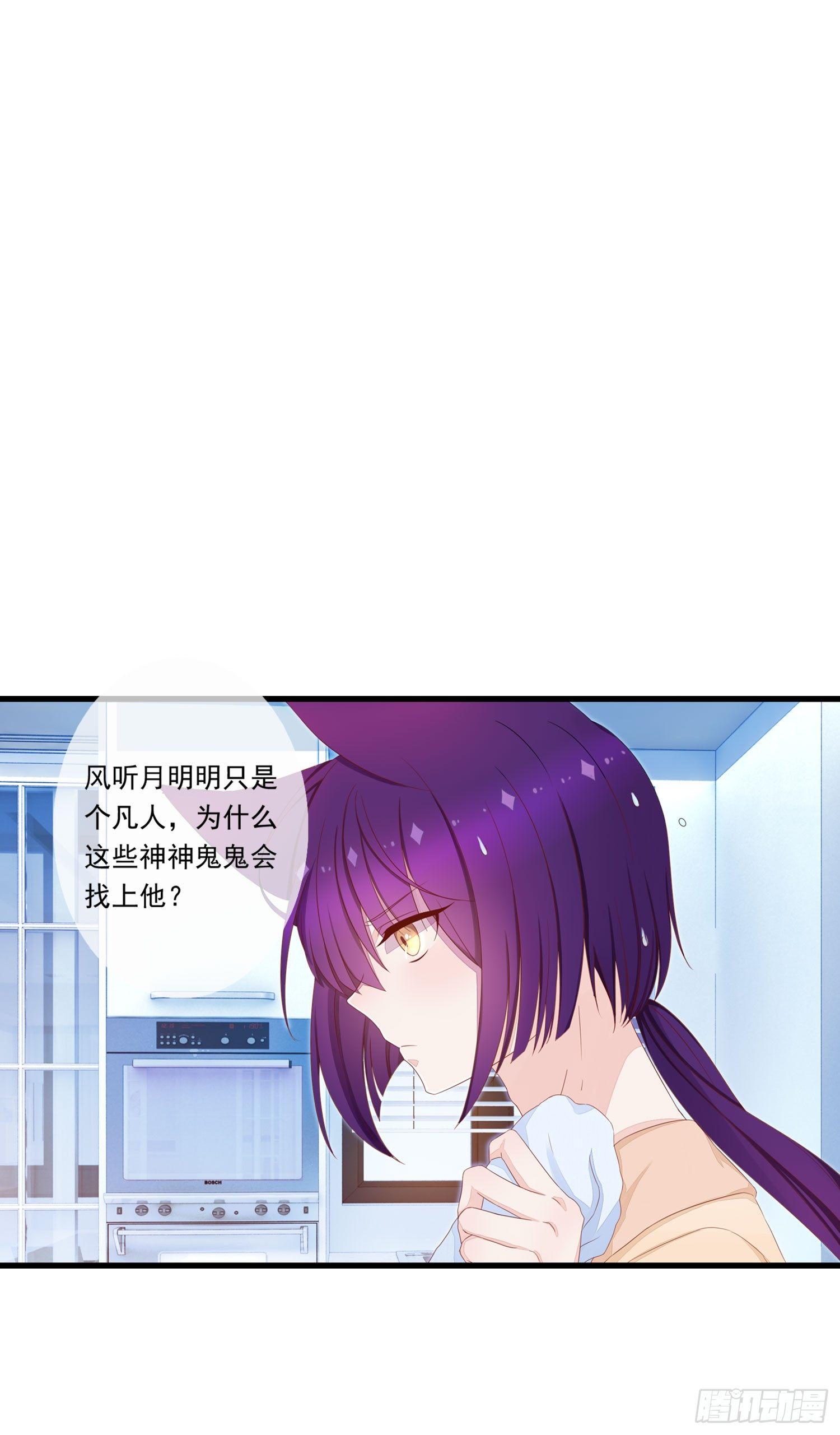 《做我的猫》13 风听月的能力 第9页