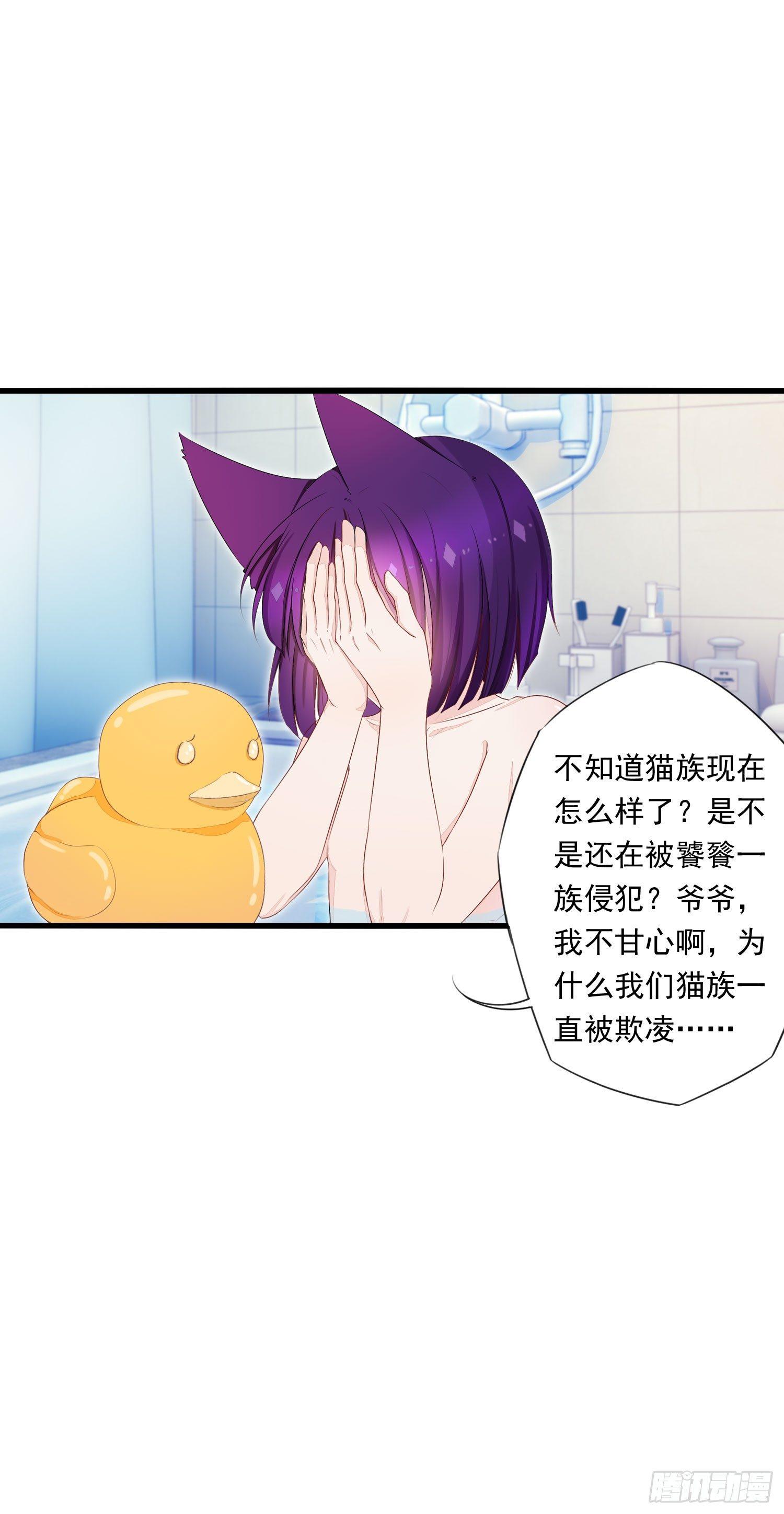 《做我的猫》12 被看光了喵 第17页