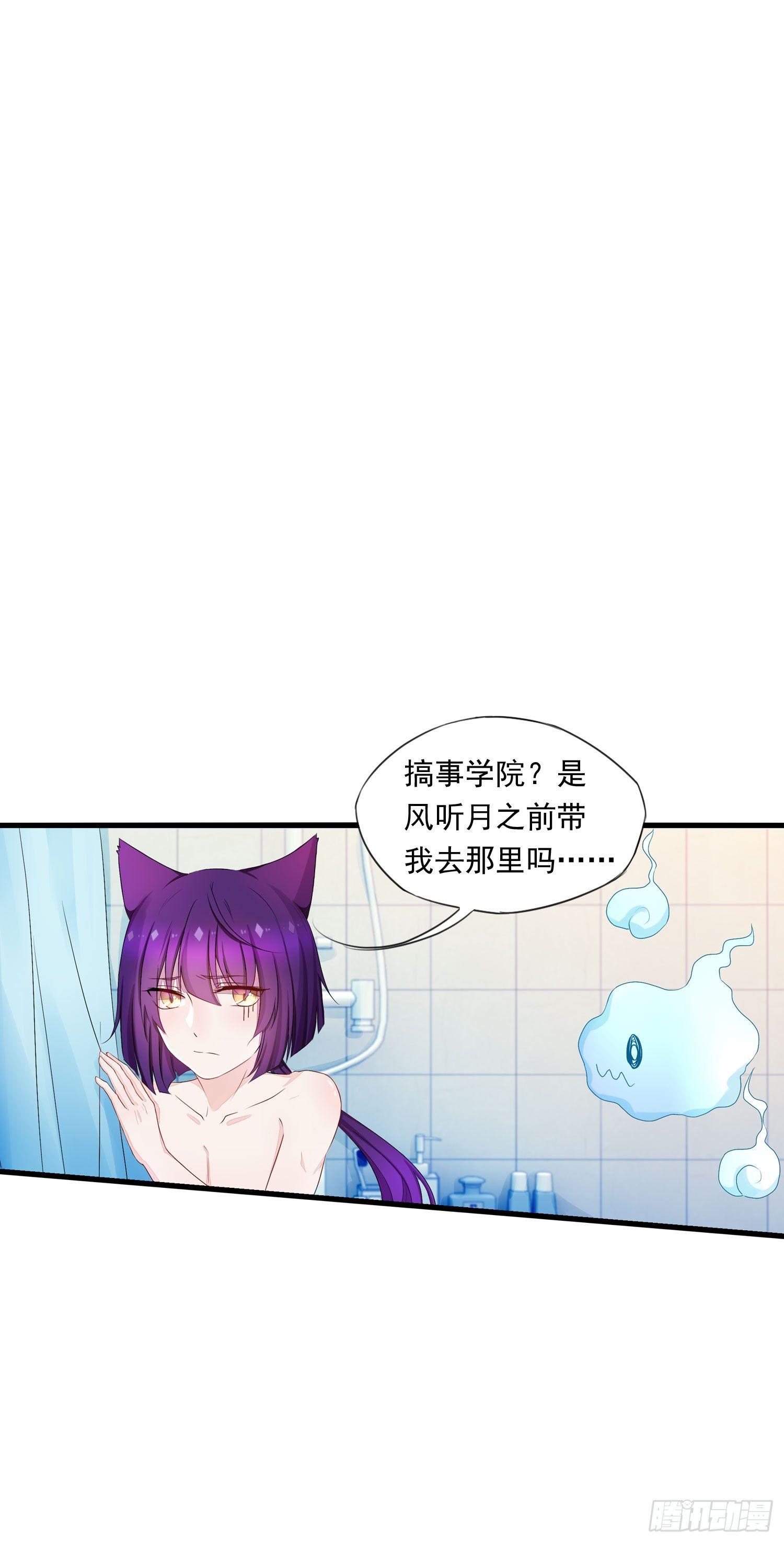 《做我的猫》12 被看光了喵 第23页