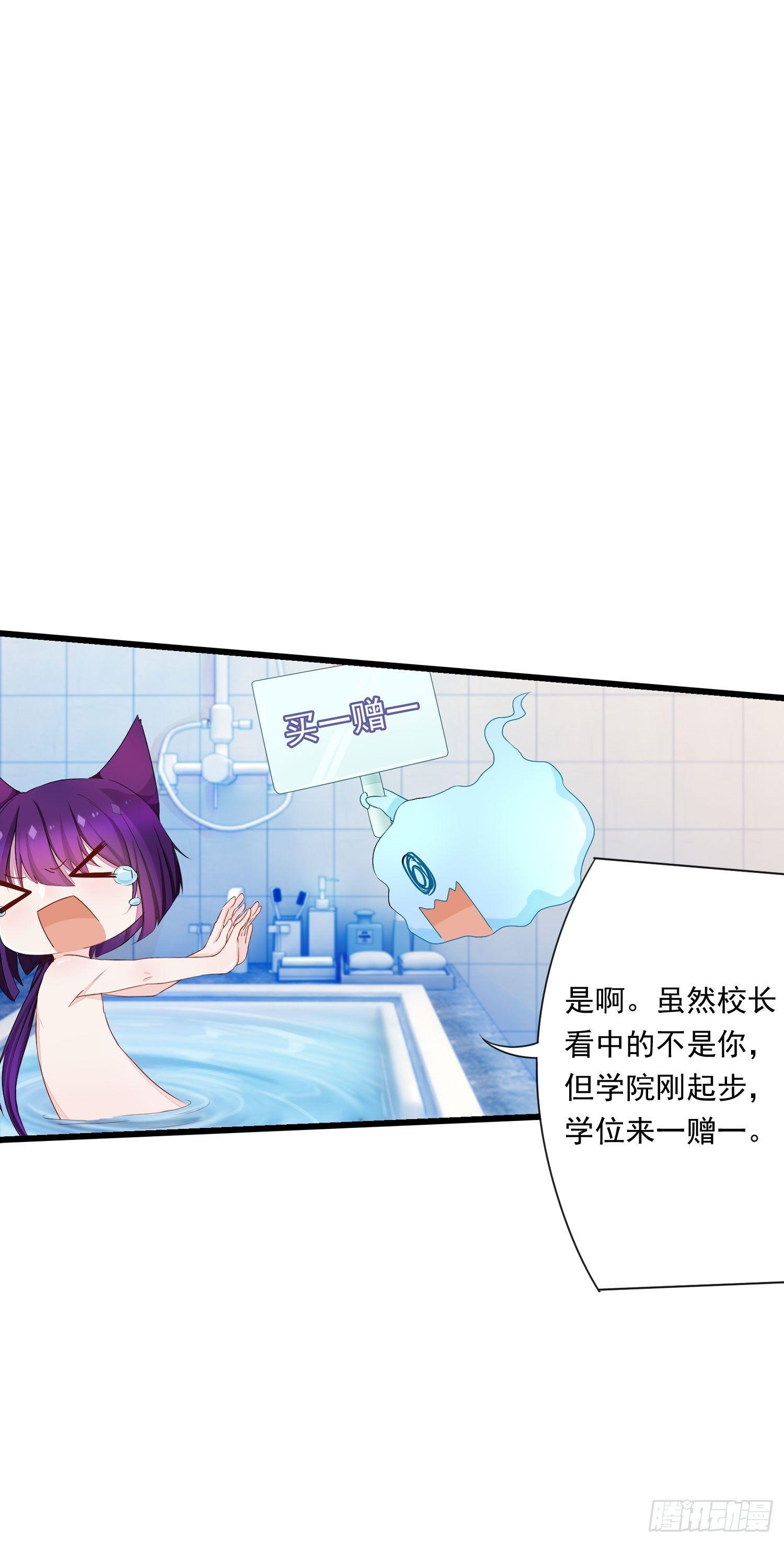 《做我的猫》12 被看光了喵 第24页