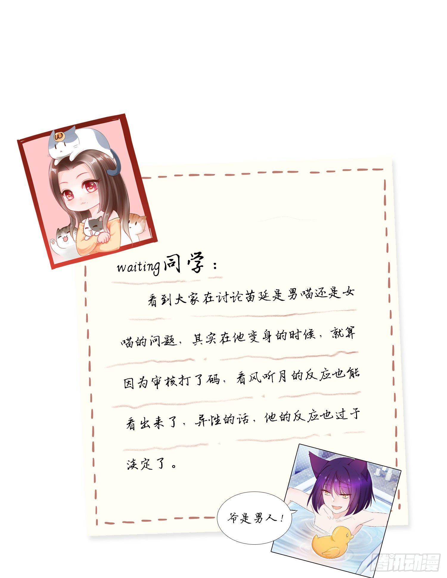 《做我的猫》12 被看光了喵 第30页