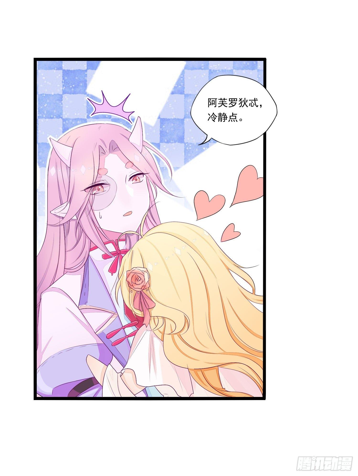 《做我的猫》15 阿芙罗狄忒 第14页