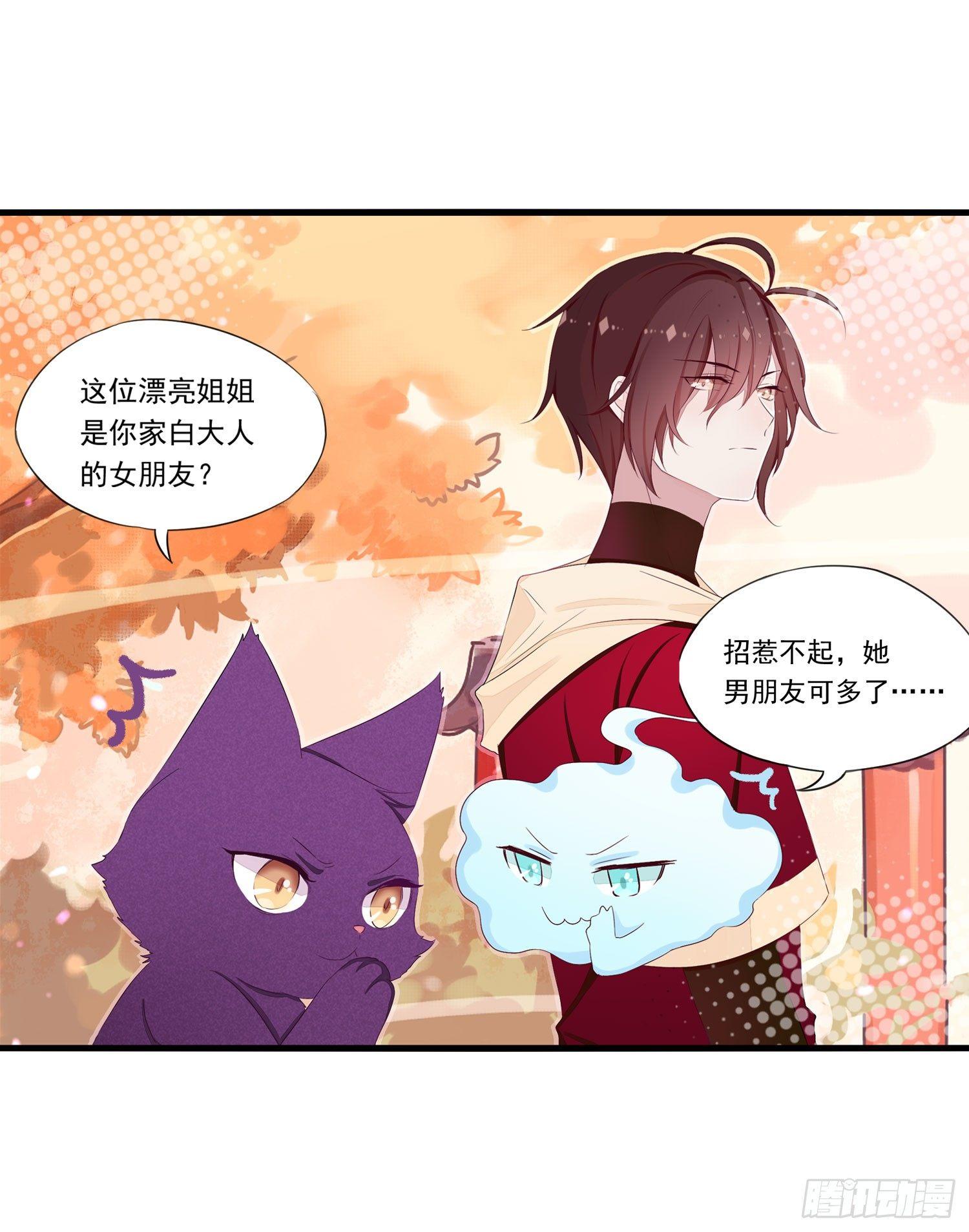《做我的猫》15 阿芙罗狄忒 第16页