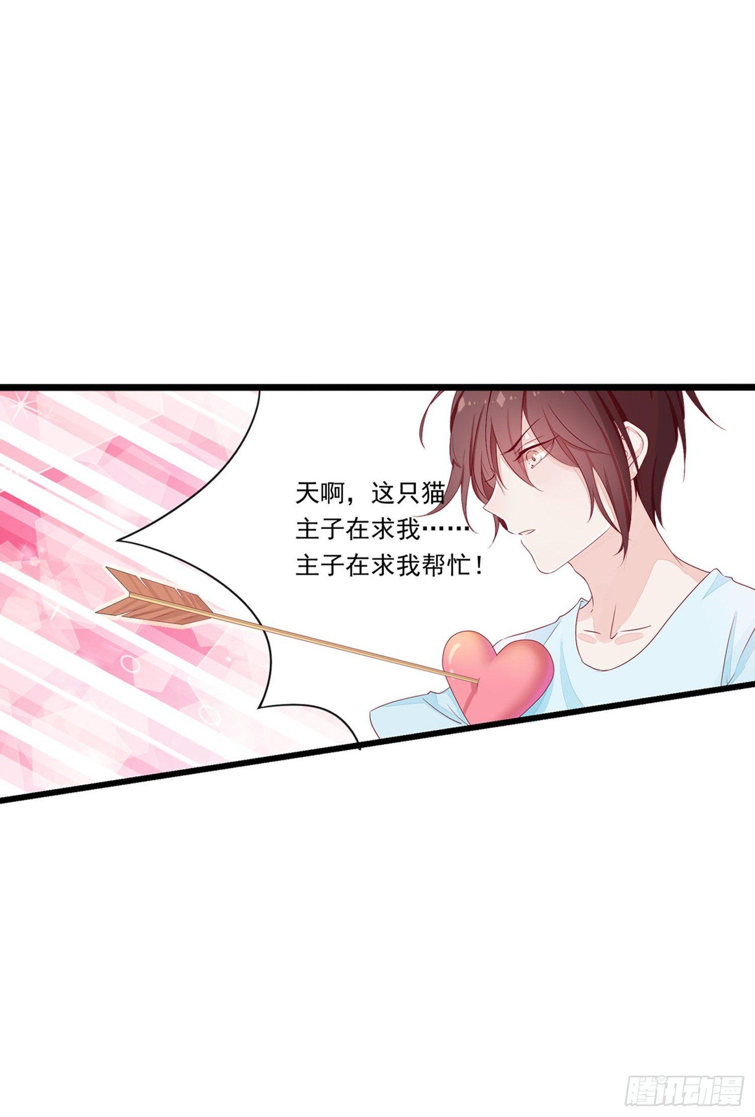 《做我的猫》14 忍不住了！ 第17页