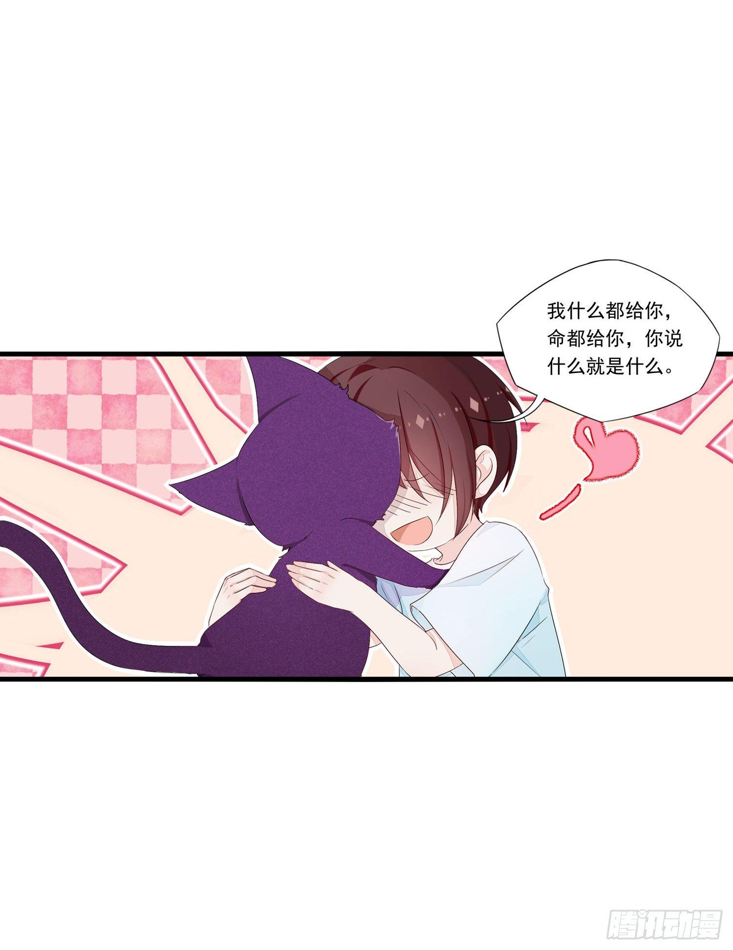 《做我的猫》14 忍不住了！ 第20页