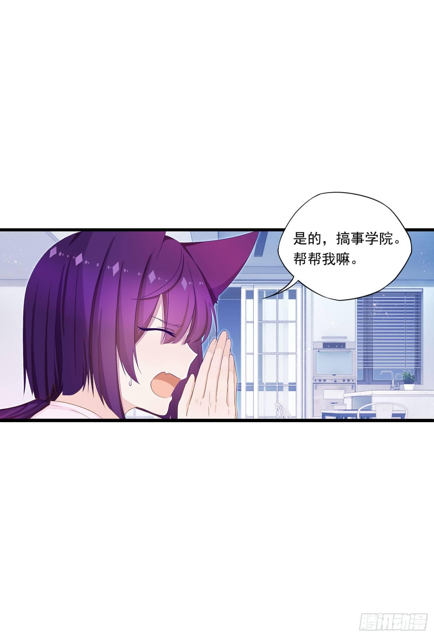 《做我的猫》14 忍不住了！ 第8页