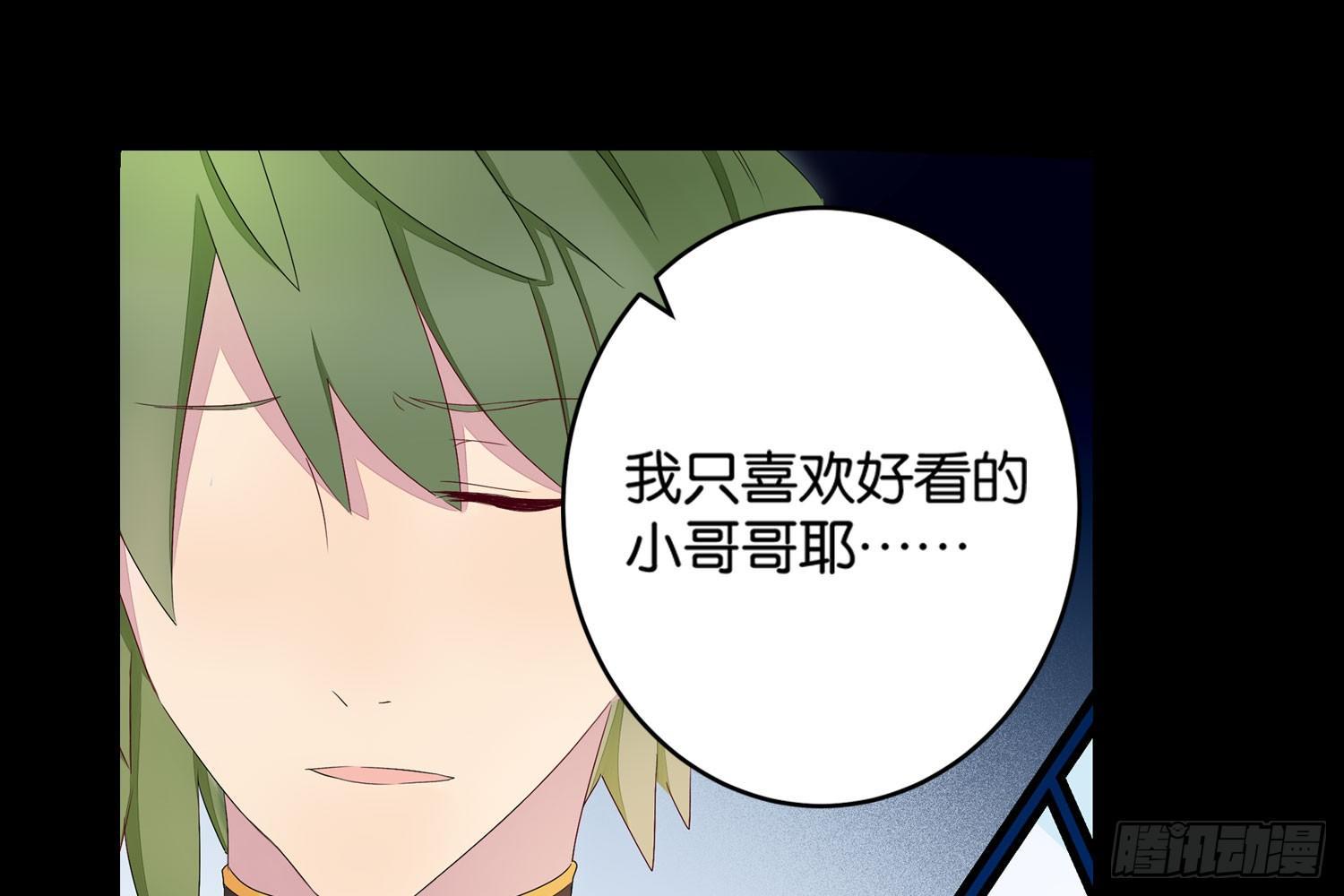 《做我的猫》18 喜欢的人是颜控 第33页