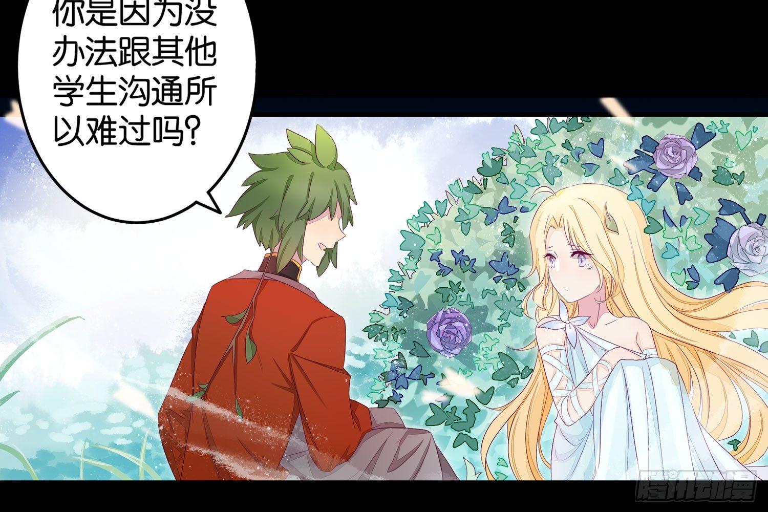 《做我的猫》17 维纳斯的过去 第28页