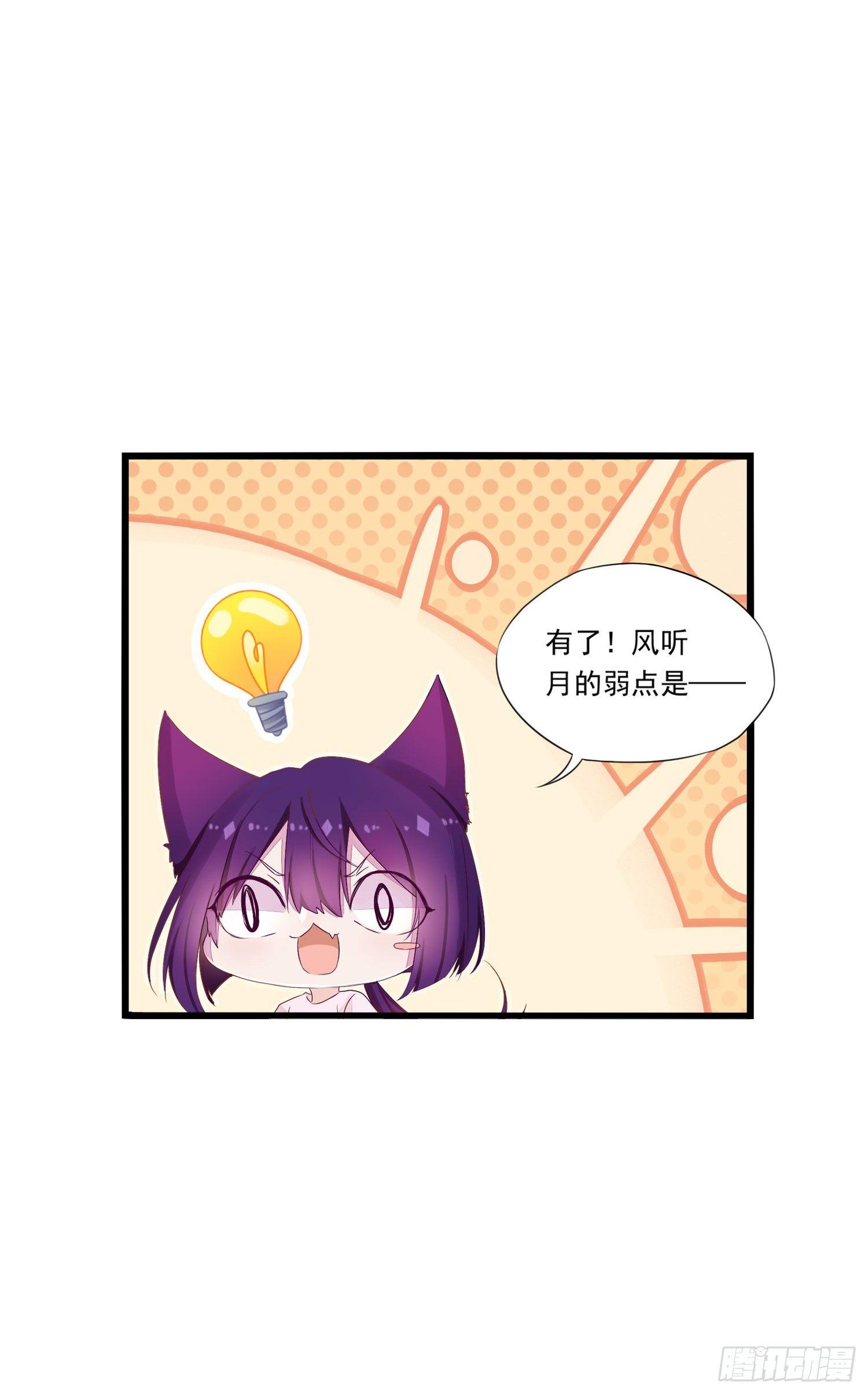 《做我的猫》14 忍不住了！ 第11页