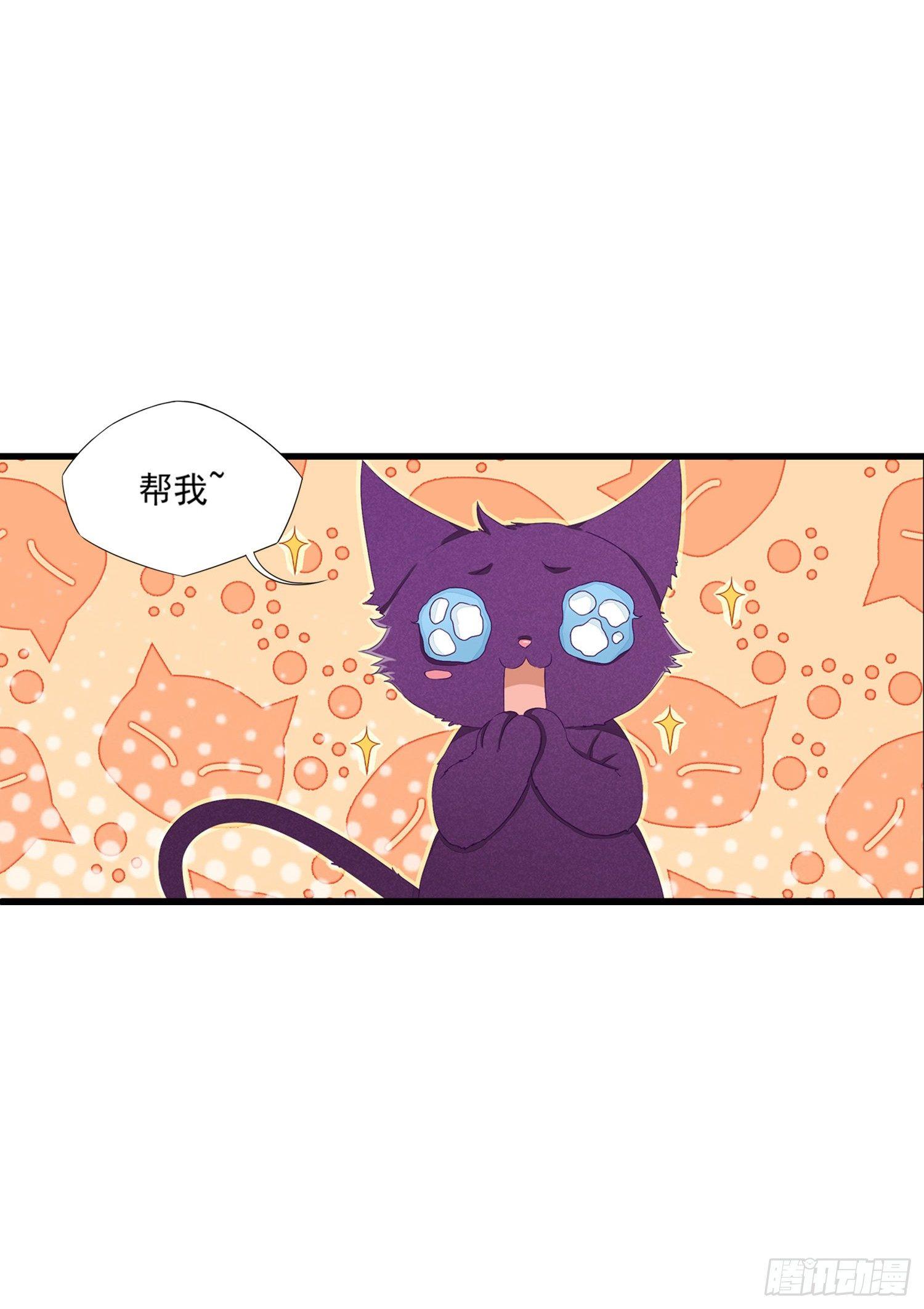 《做我的猫》14 忍不住了！ 第16页