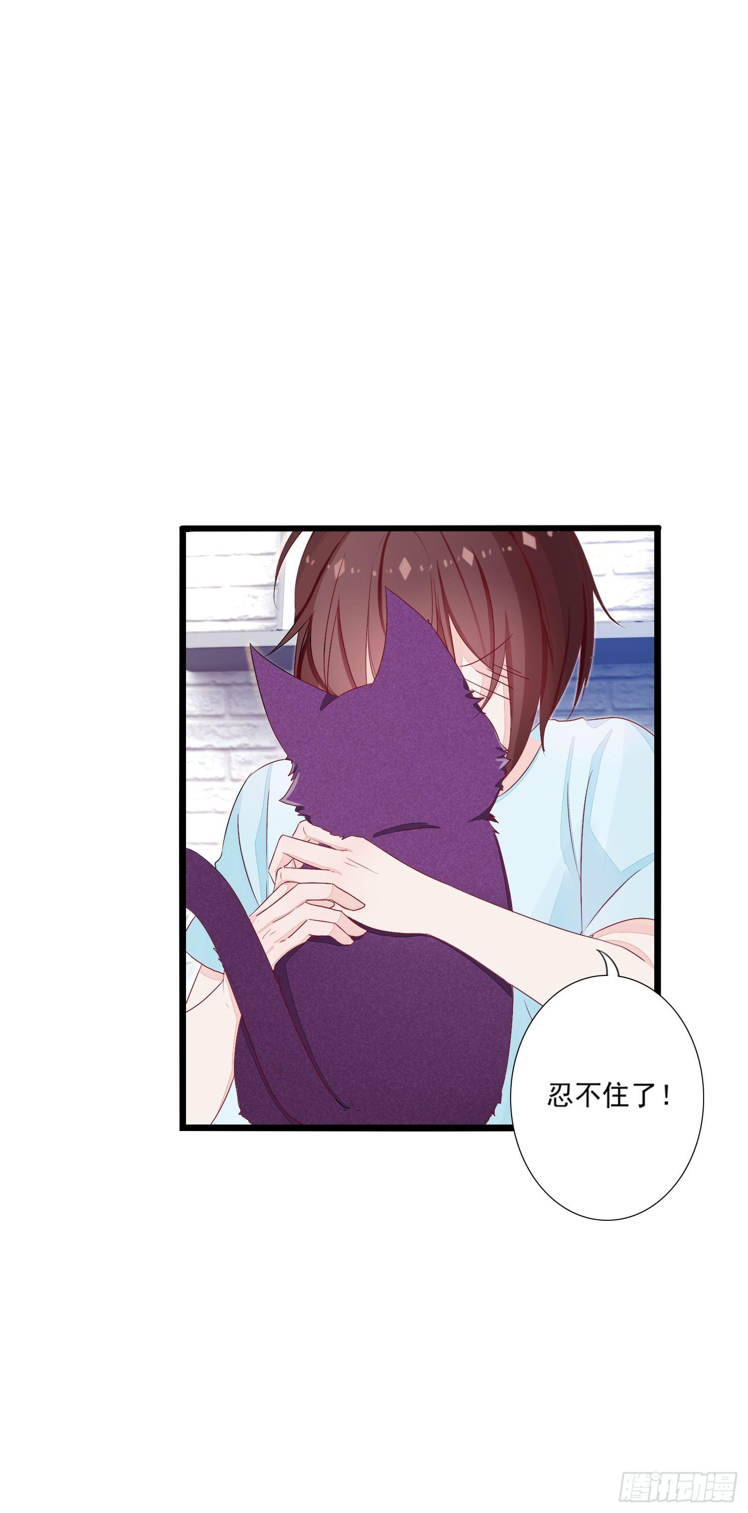 《做我的猫》14 忍不住了！ 第19页