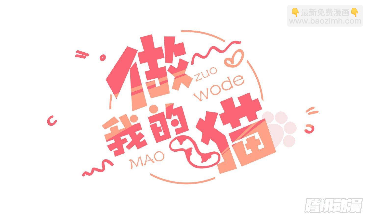 《做我的猫》14 忍不住了！ 第3页