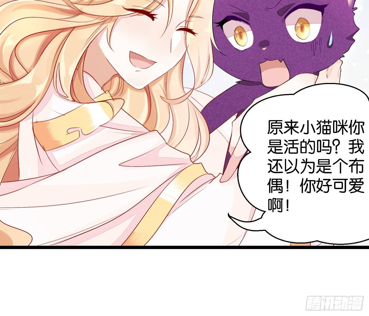 《做我的猫》19 疑云重重 第10页