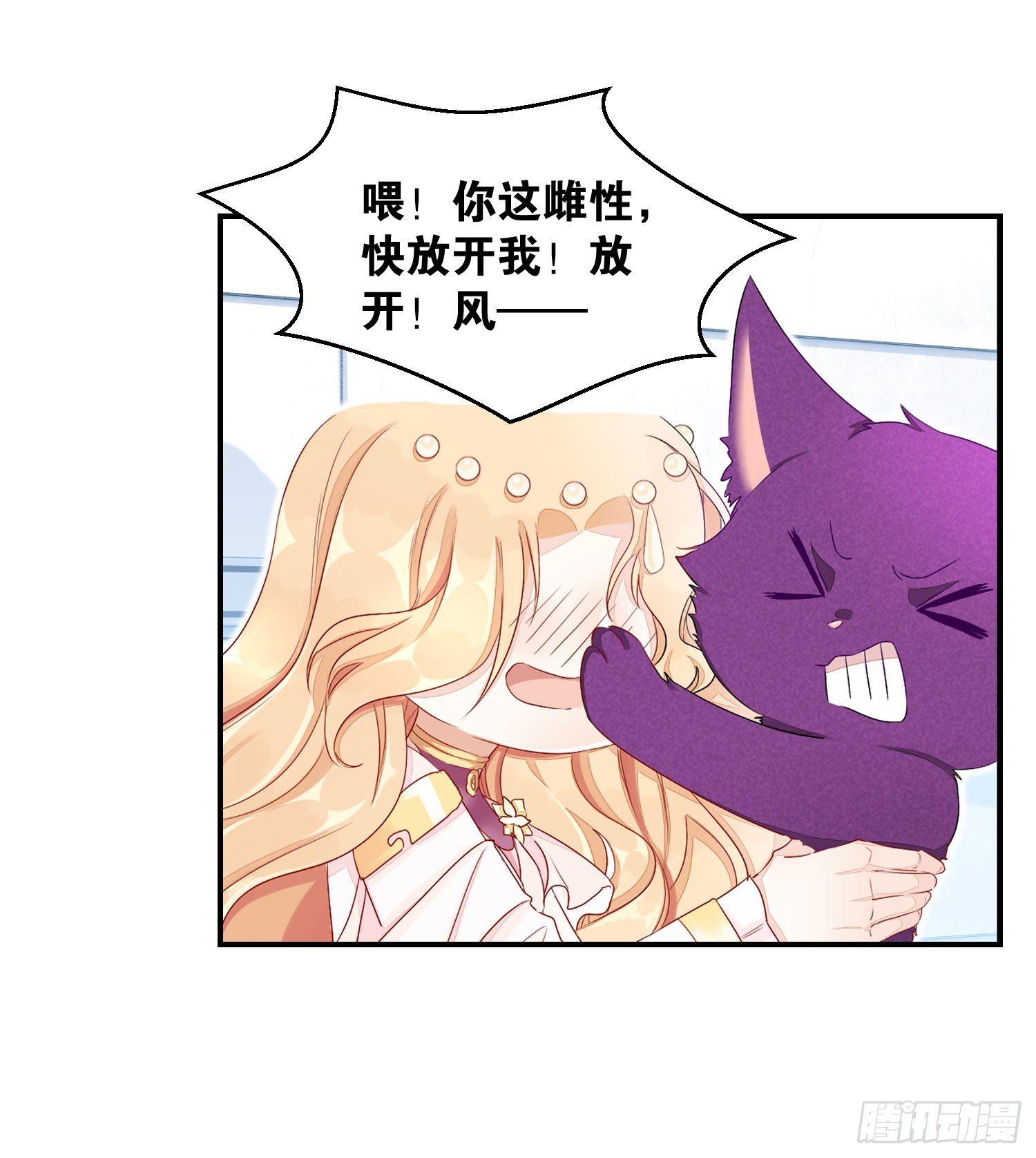 《做我的猫》19 疑云重重 第12页