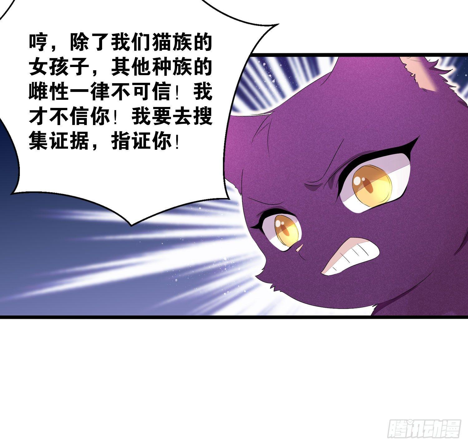 《做我的猫》19 疑云重重 第39页