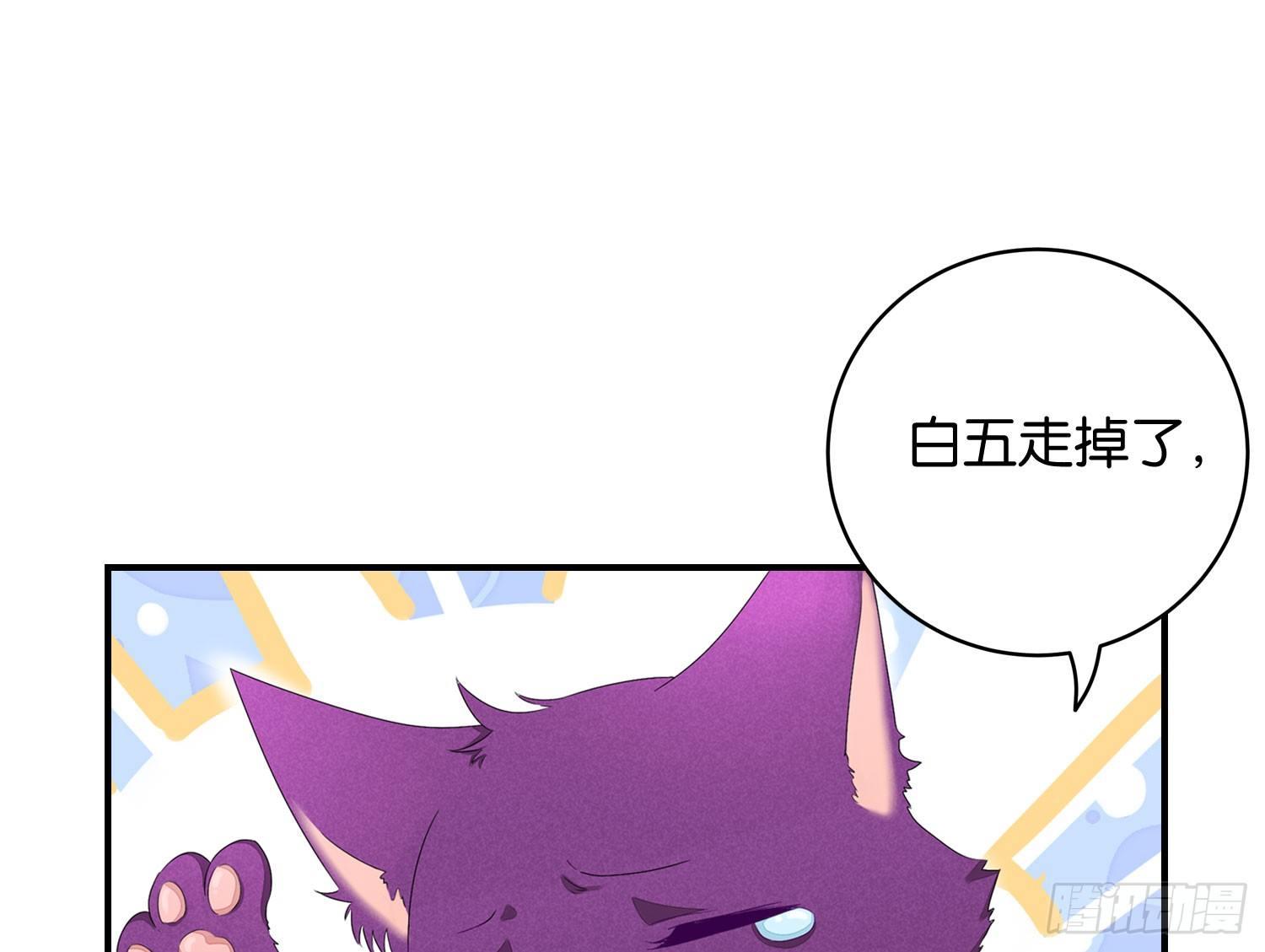 《做我的猫》19 疑云重重 第6页