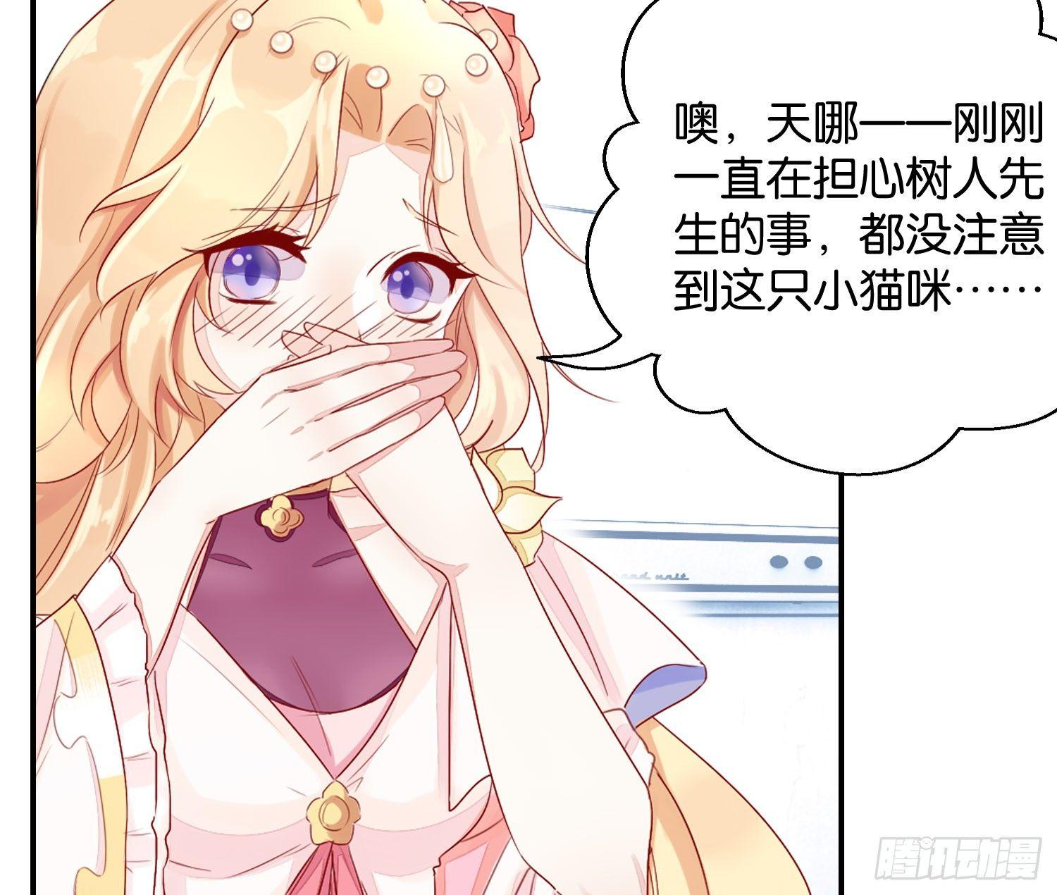 《做我的猫》19 疑云重重 第8页