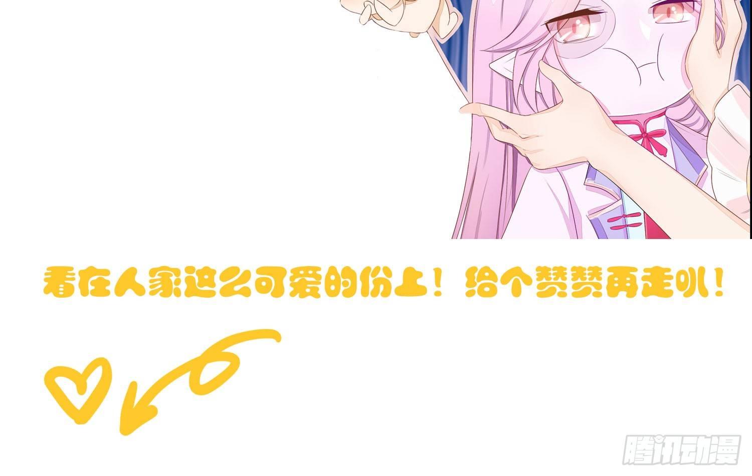 《做我的猫》18 喜欢的人是颜控 第36页