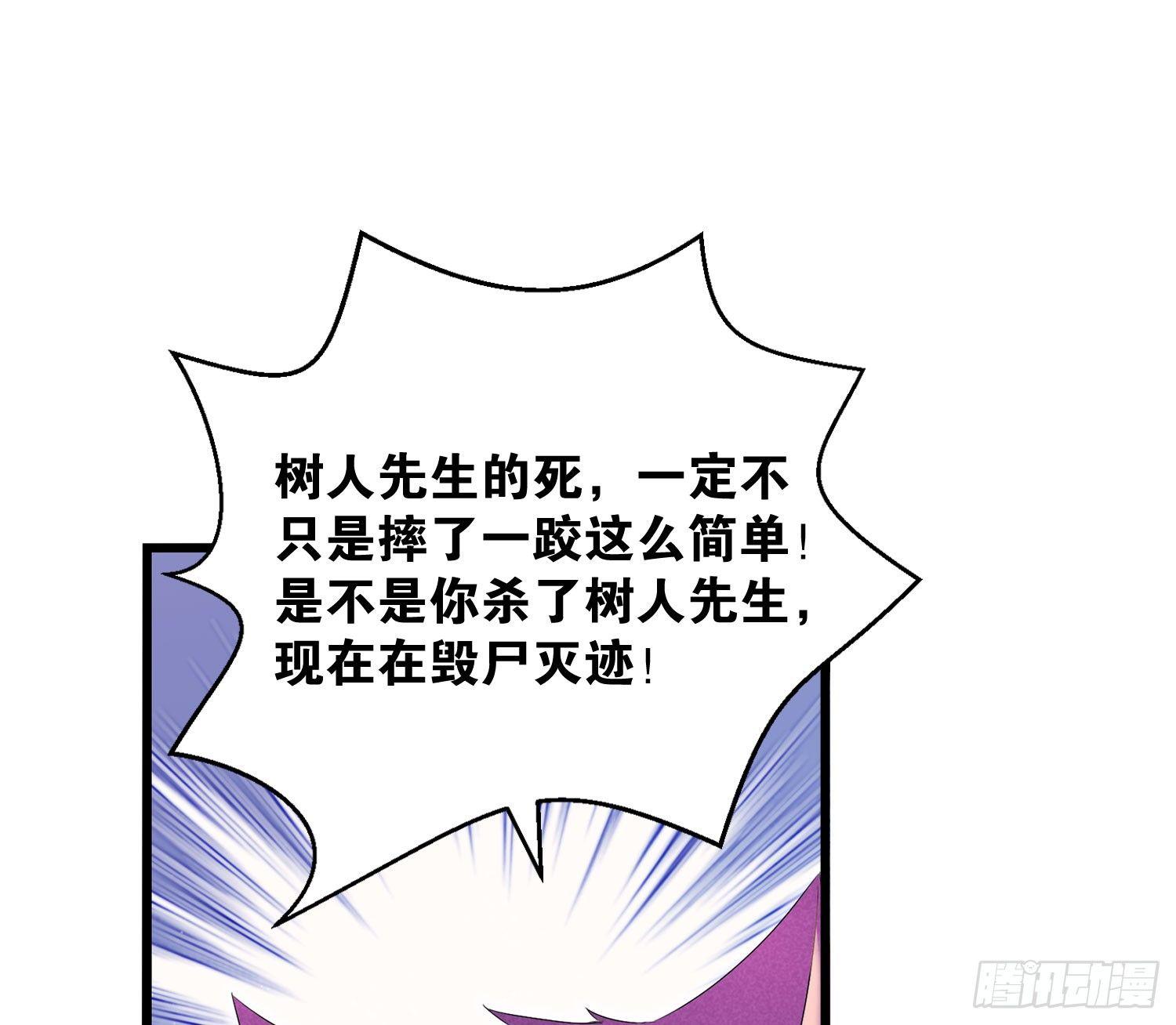 《做我的猫》19 疑云重重 第33页