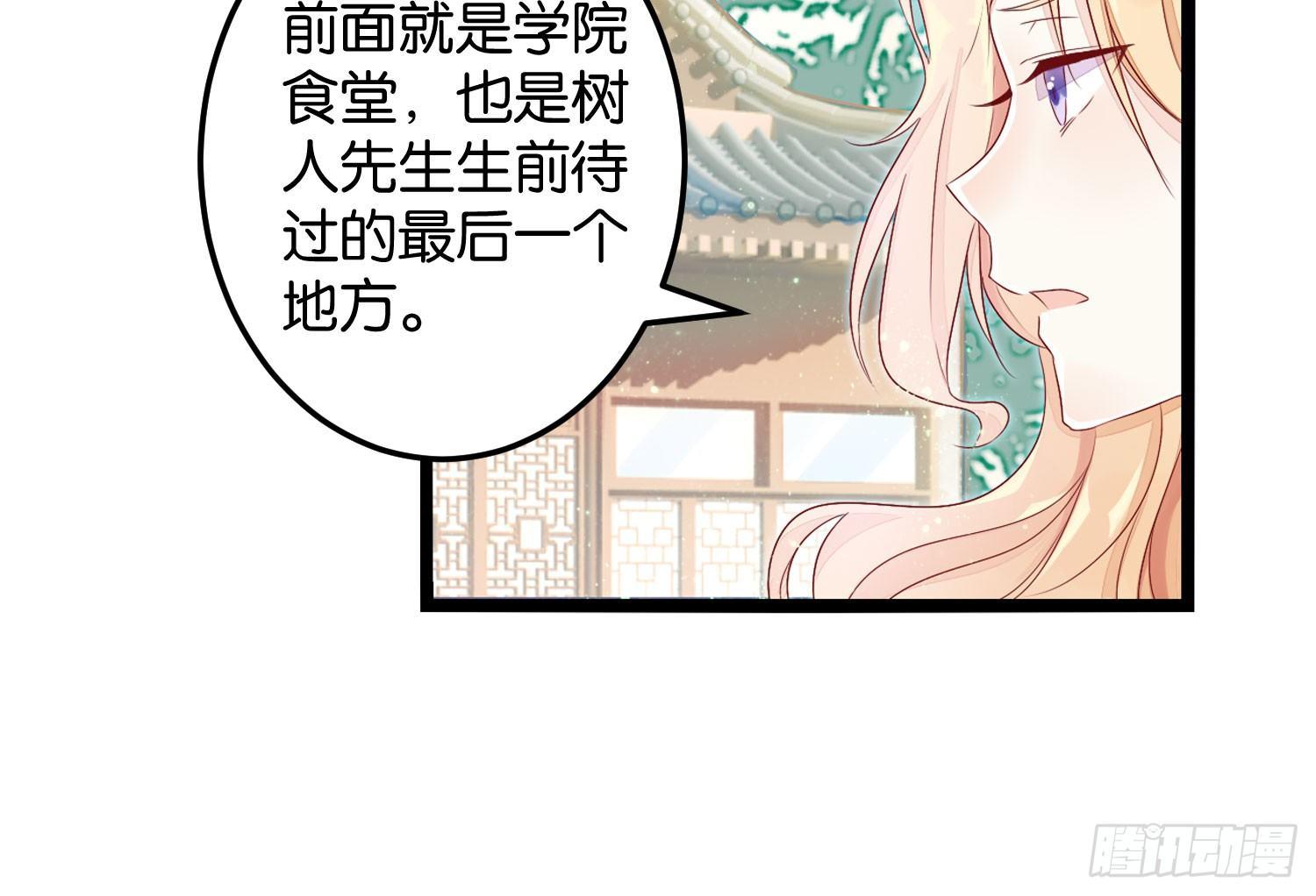 《做我的猫》19 疑云重重 第44页