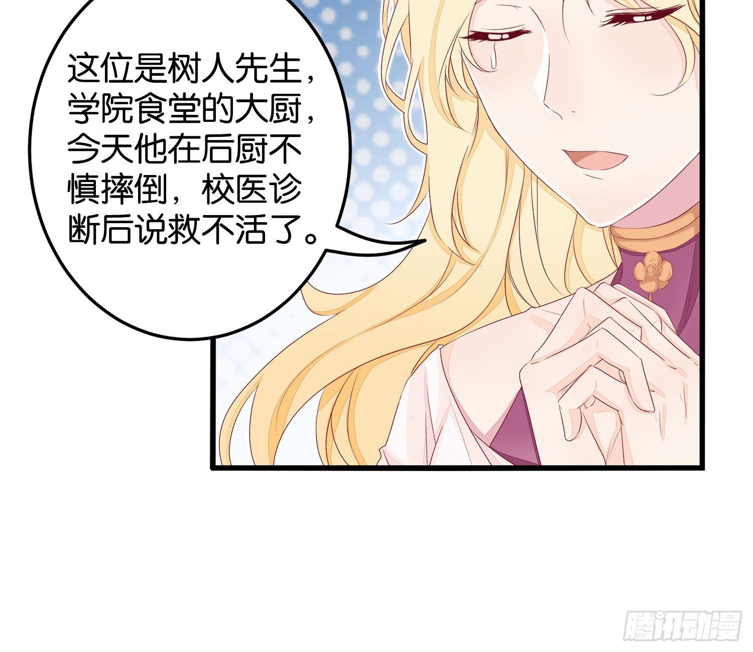 《做我的猫》16树人先生 第22页
