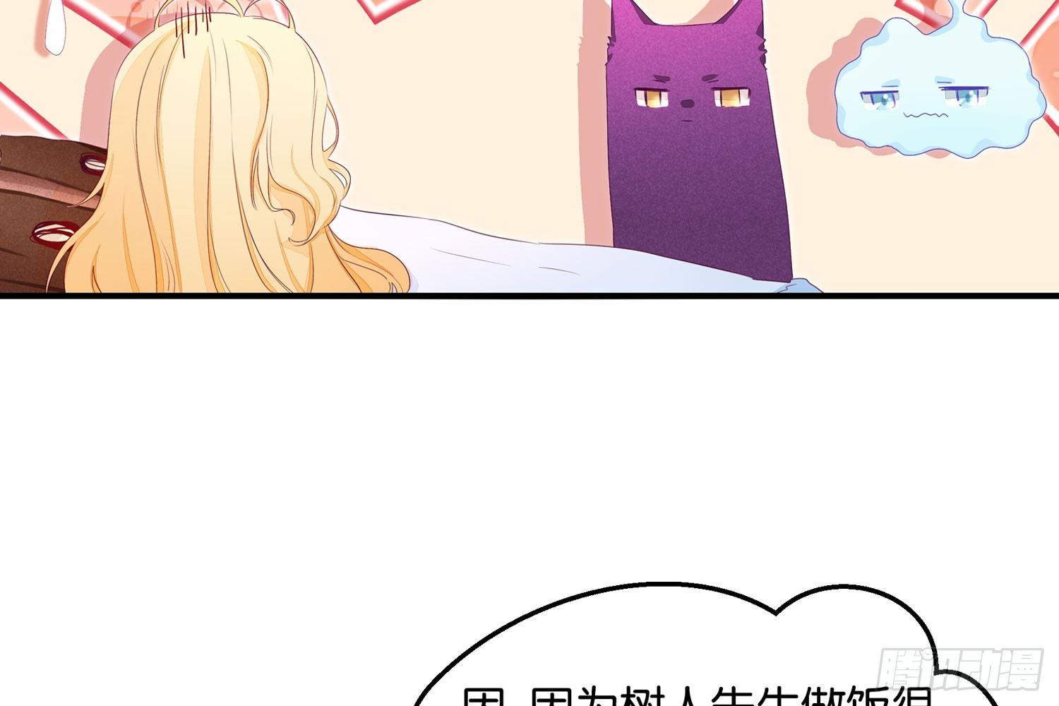 《做我的猫》16树人先生 第33页