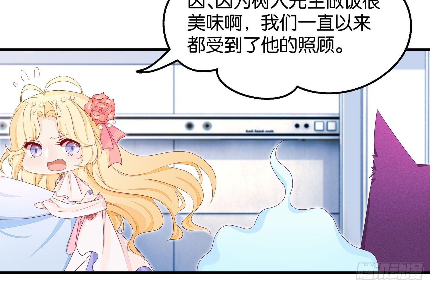《做我的猫》16树人先生 第34页