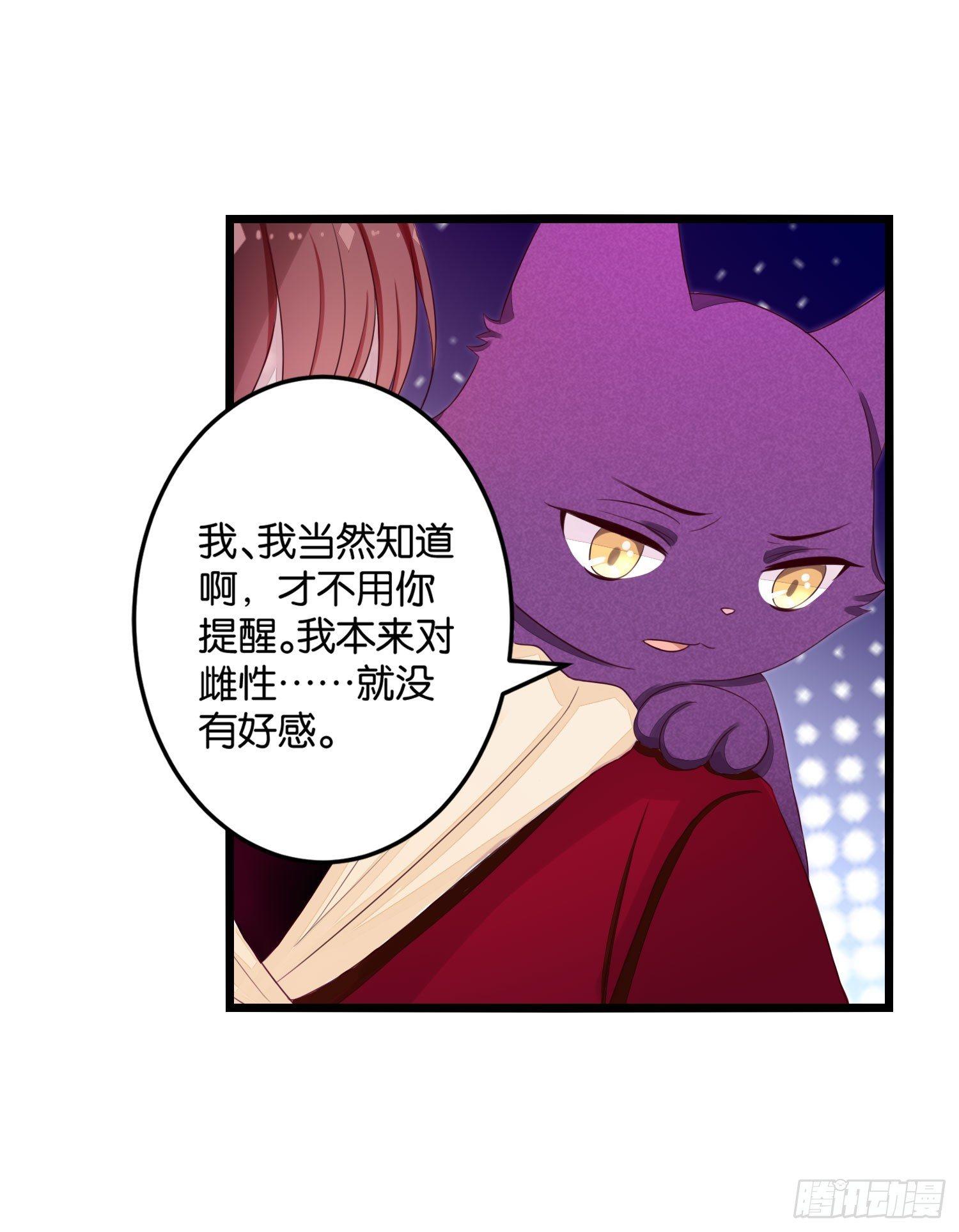 《做我的猫》16树人先生 第45页