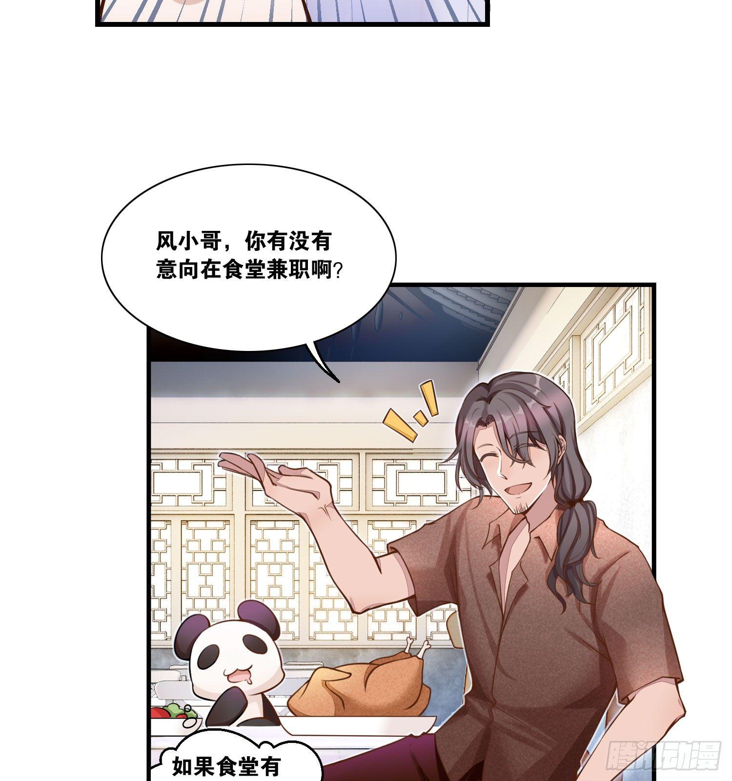 《做我的猫》23 他是我的！ 第27页