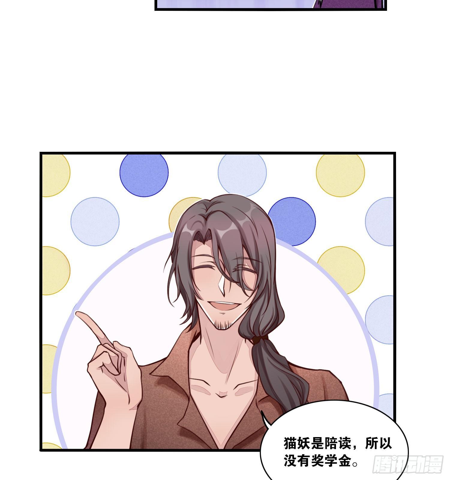 《做我的猫》23 他是我的！ 第36页