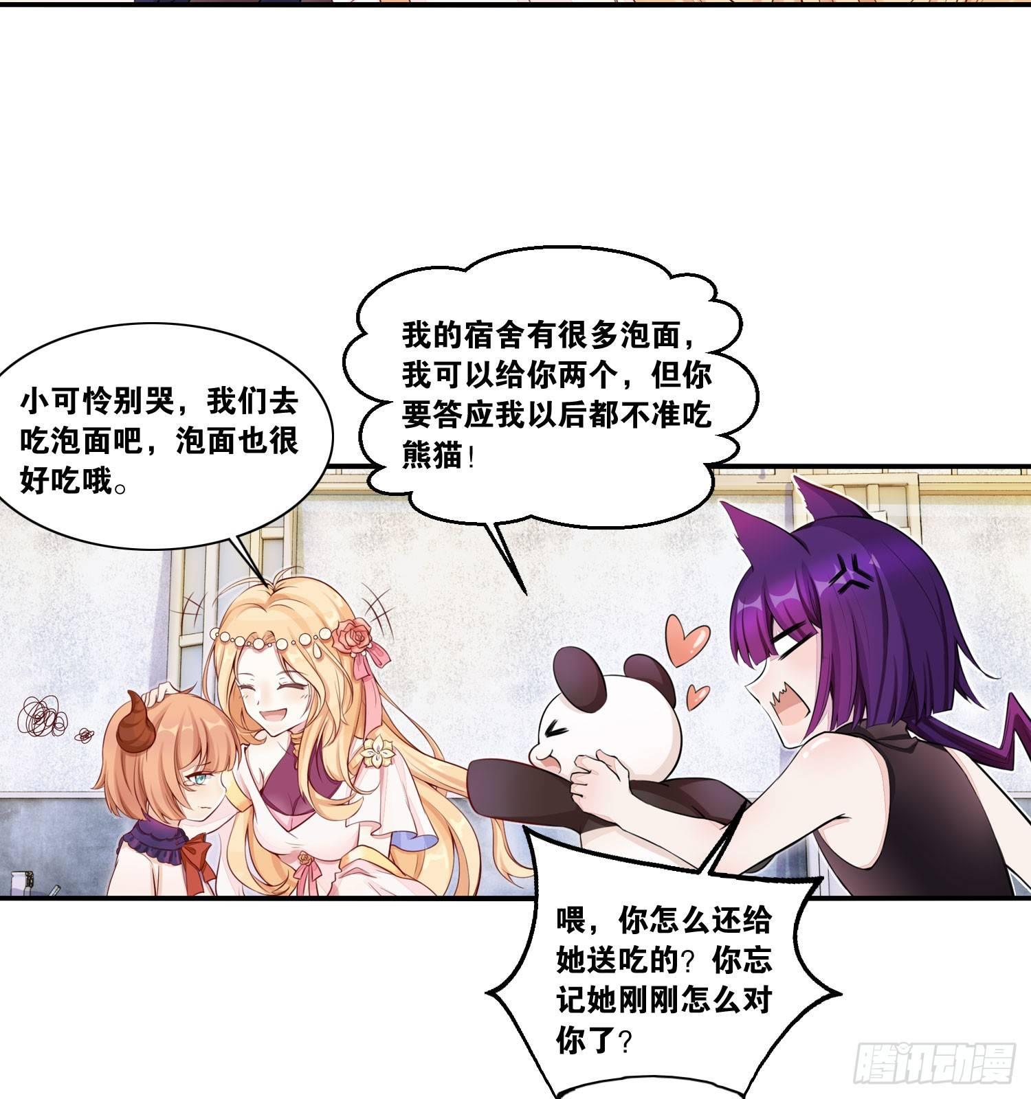 《做我的猫》23 他是我的！ 第6页