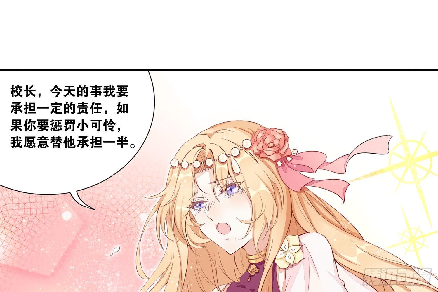 《做我的猫》22 维纳斯的风流韵事 第12页