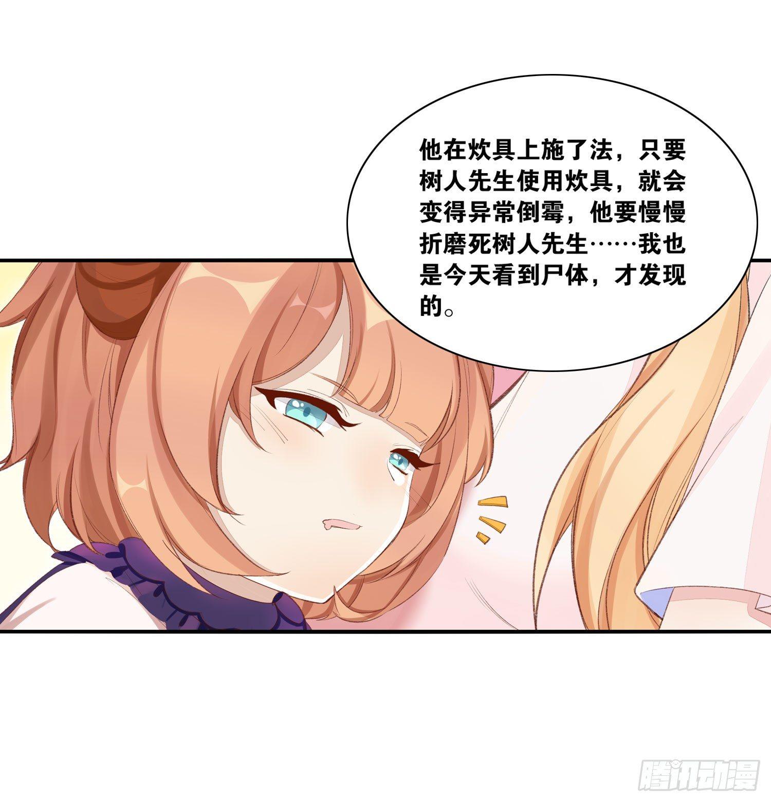 《做我的猫》22 维纳斯的风流韵事 第31页